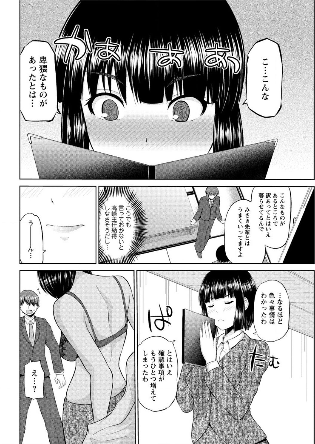 [矢野トシノリ] もっとマワして❤裏回覧板 第1-9話