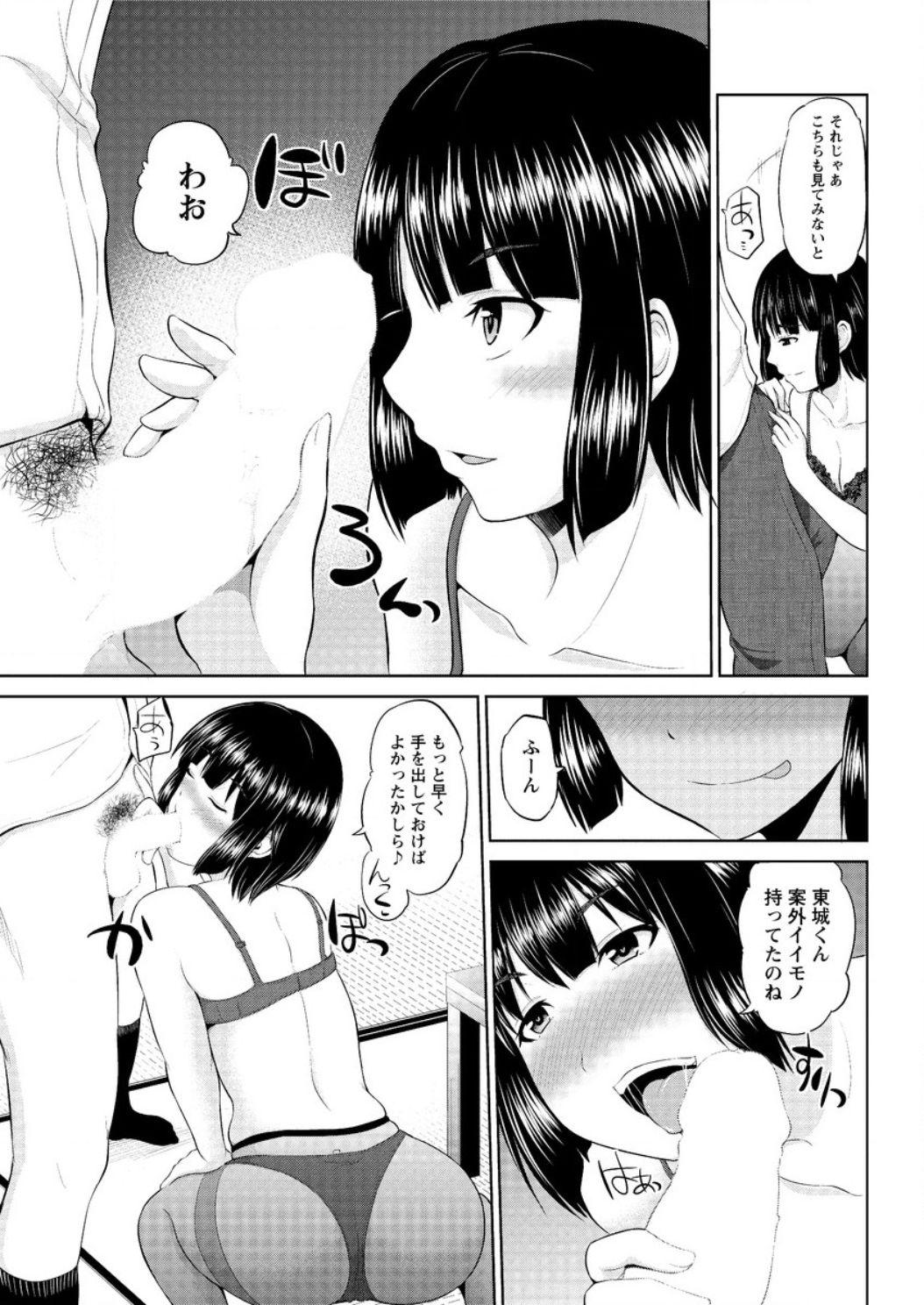 [矢野トシノリ] もっとマワして❤裏回覧板 第1-9話