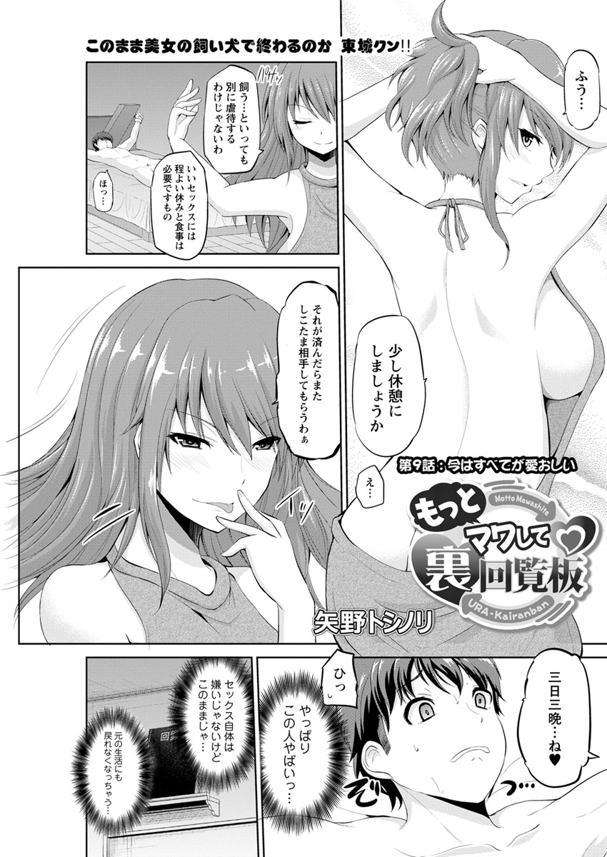 [矢野トシノリ] もっとマワして❤裏回覧板 第1-9話
