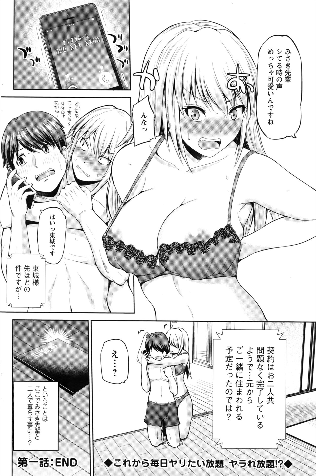 [矢野トシノリ] もっとマワして❤裏回覧板 第1-9話