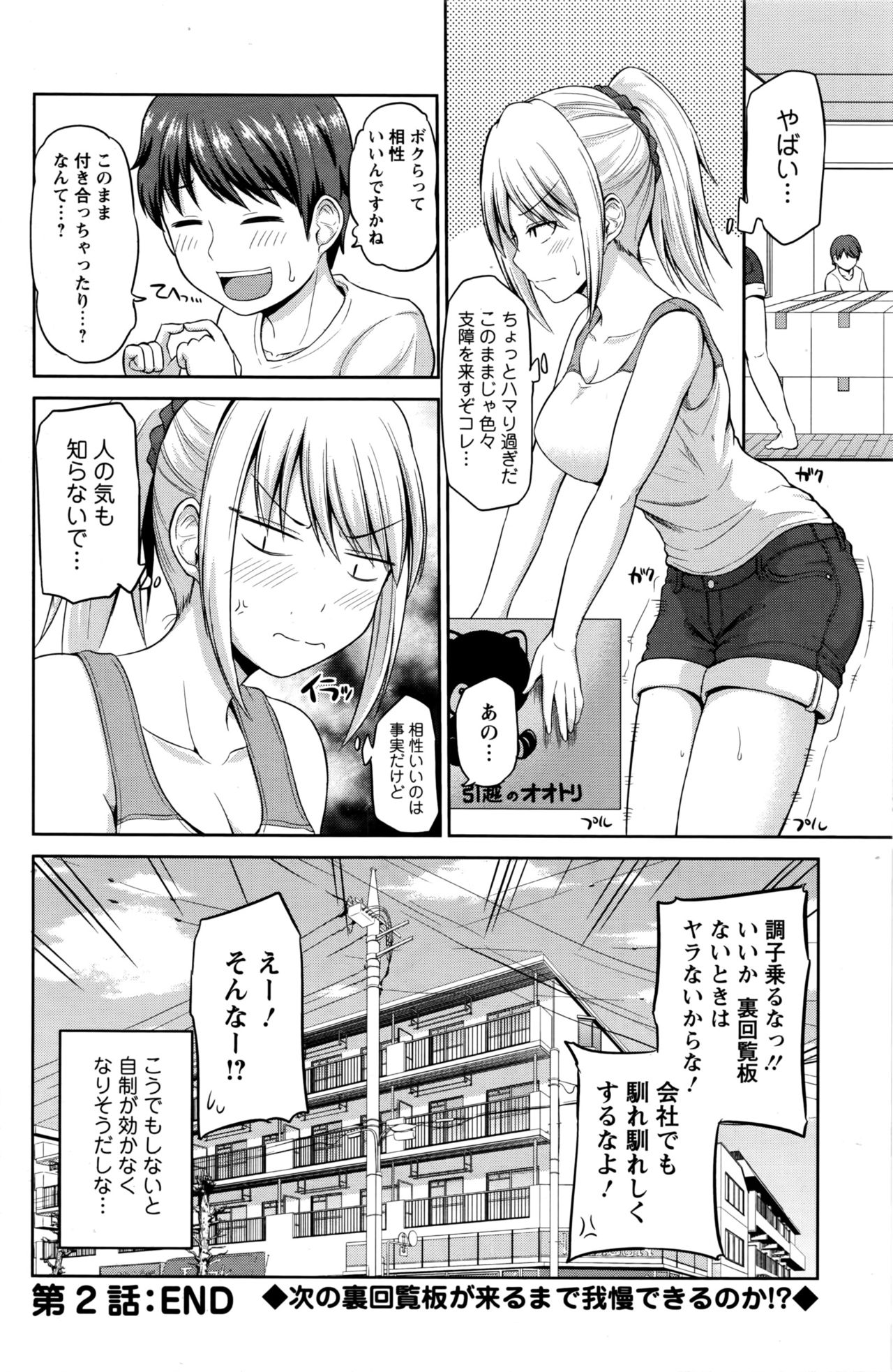 [矢野トシノリ] もっとマワして❤裏回覧板 第1-9話