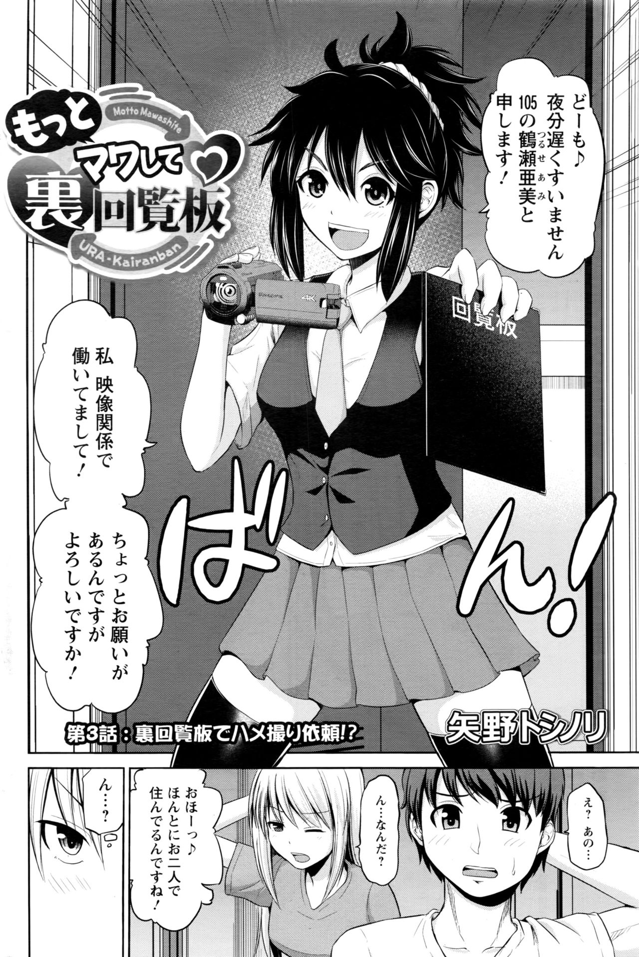 [矢野トシノリ] もっとマワして❤裏回覧板 第1-9話