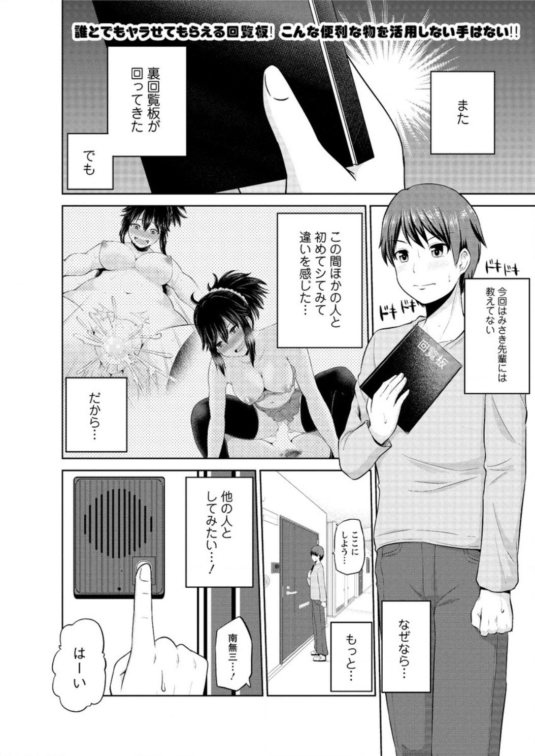 [矢野トシノリ] もっとマワして❤裏回覧板 第1-9話