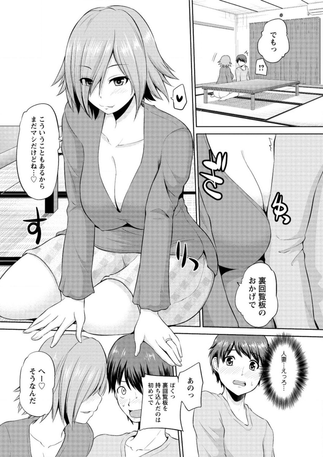 [矢野トシノリ] もっとマワして❤裏回覧板 第1-9話