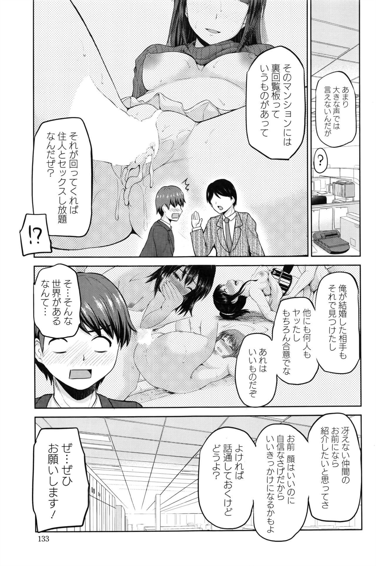 [矢野トシノリ] もっとマワして❤裏回覧板 第1-9話