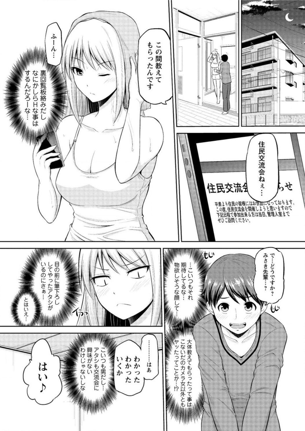 [矢野トシノリ] もっとマワして❤裏回覧板 第1-9話