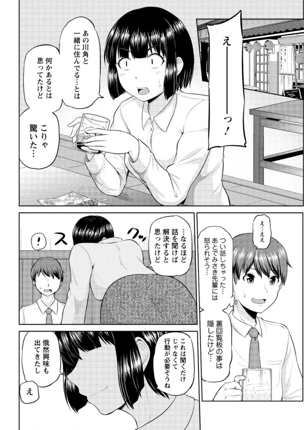[矢野トシノリ] もっとマワして❤裏回覧板 第1-9話