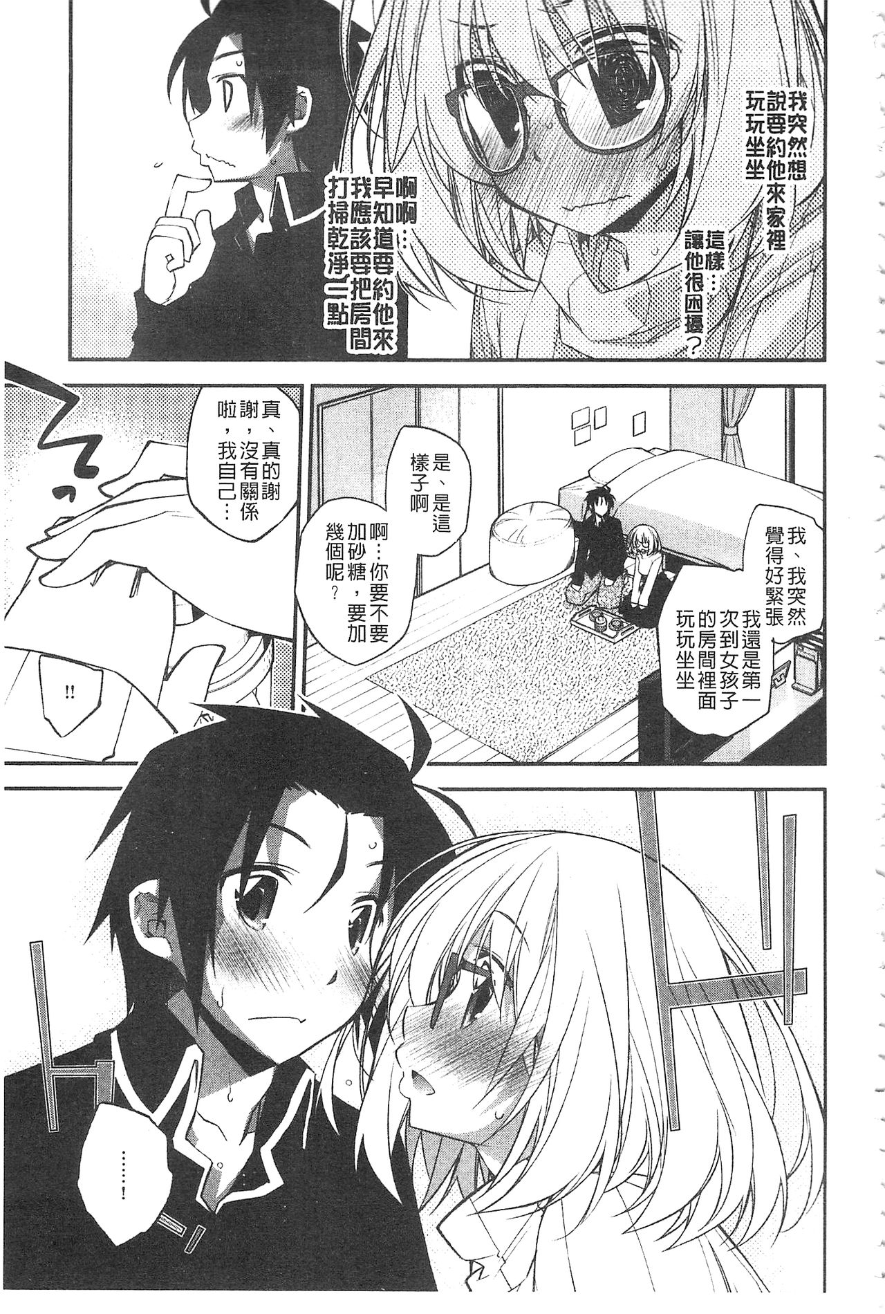 [小倉脩一] ぱらだいす・はざーど [中国翻訳]