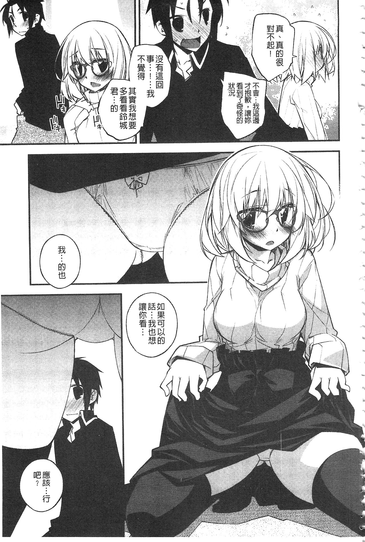 [小倉脩一] ぱらだいす・はざーど [中国翻訳]