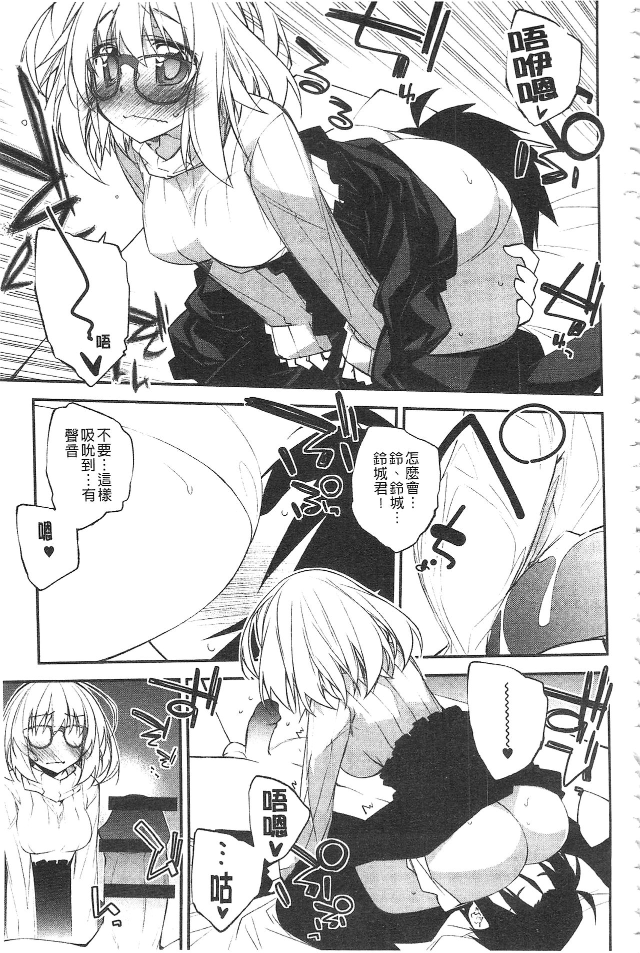 [小倉脩一] ぱらだいす・はざーど [中国翻訳]