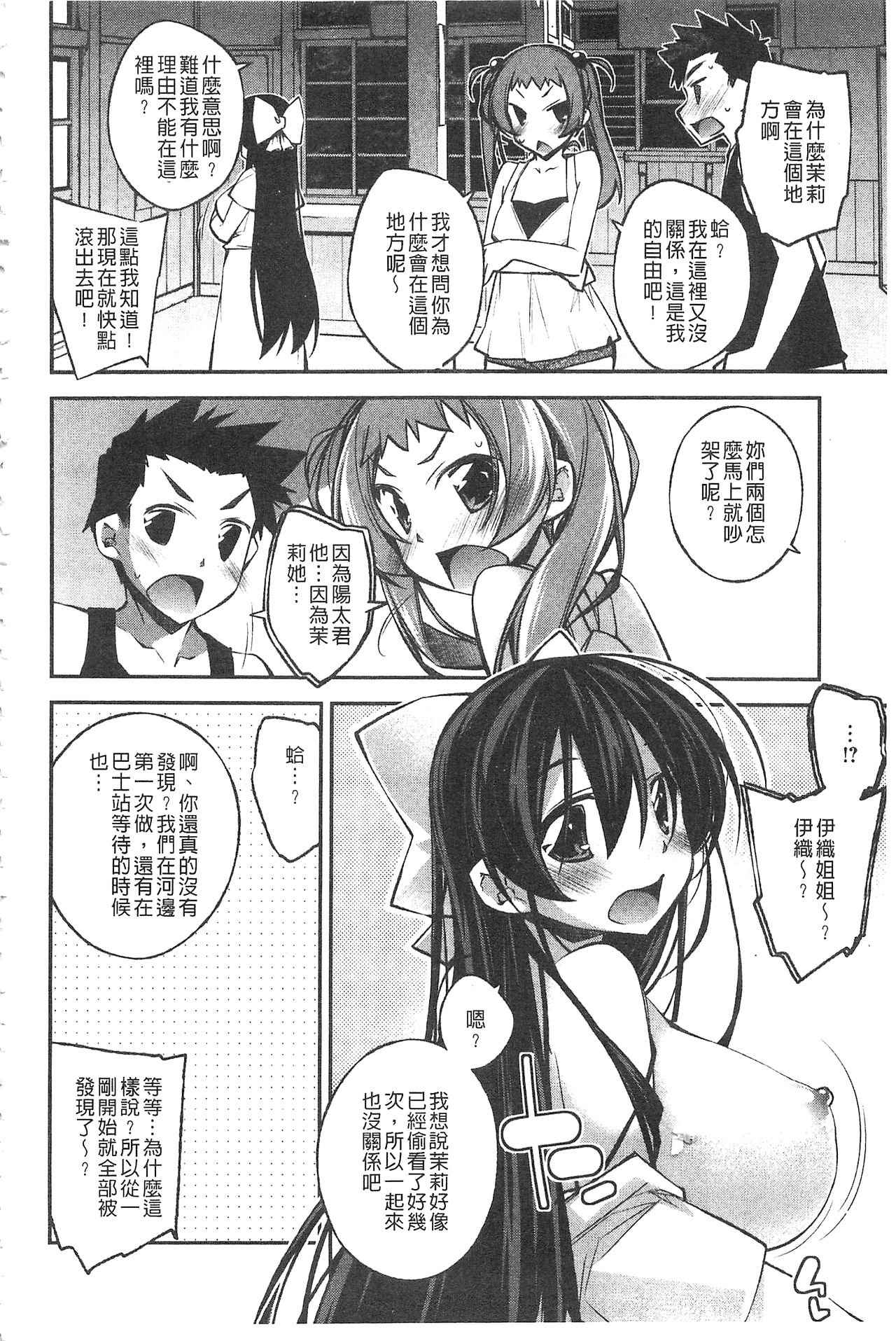[小倉脩一] ぱらだいす・はざーど [中国翻訳]