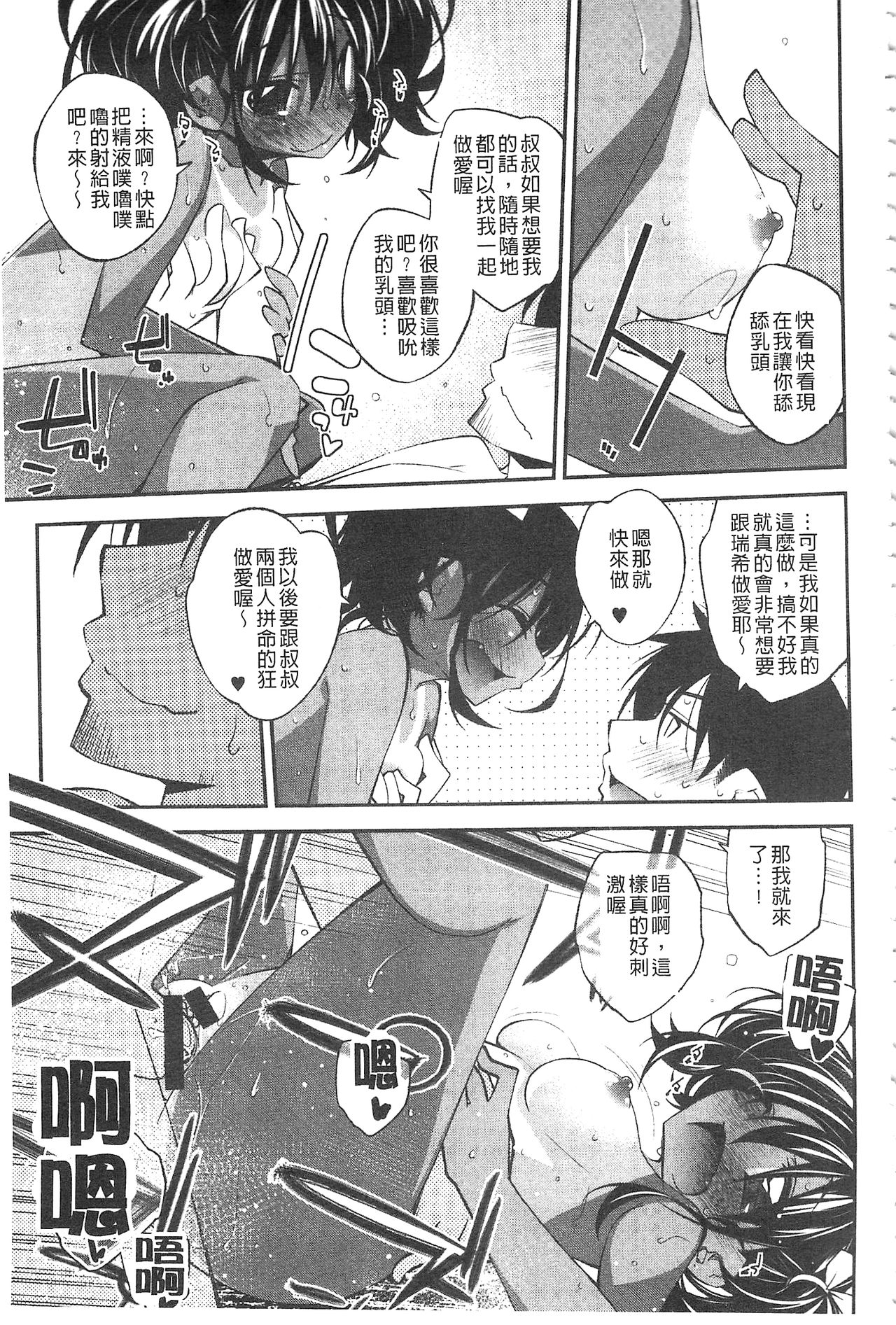 [小倉脩一] ぱらだいす・はざーど [中国翻訳]