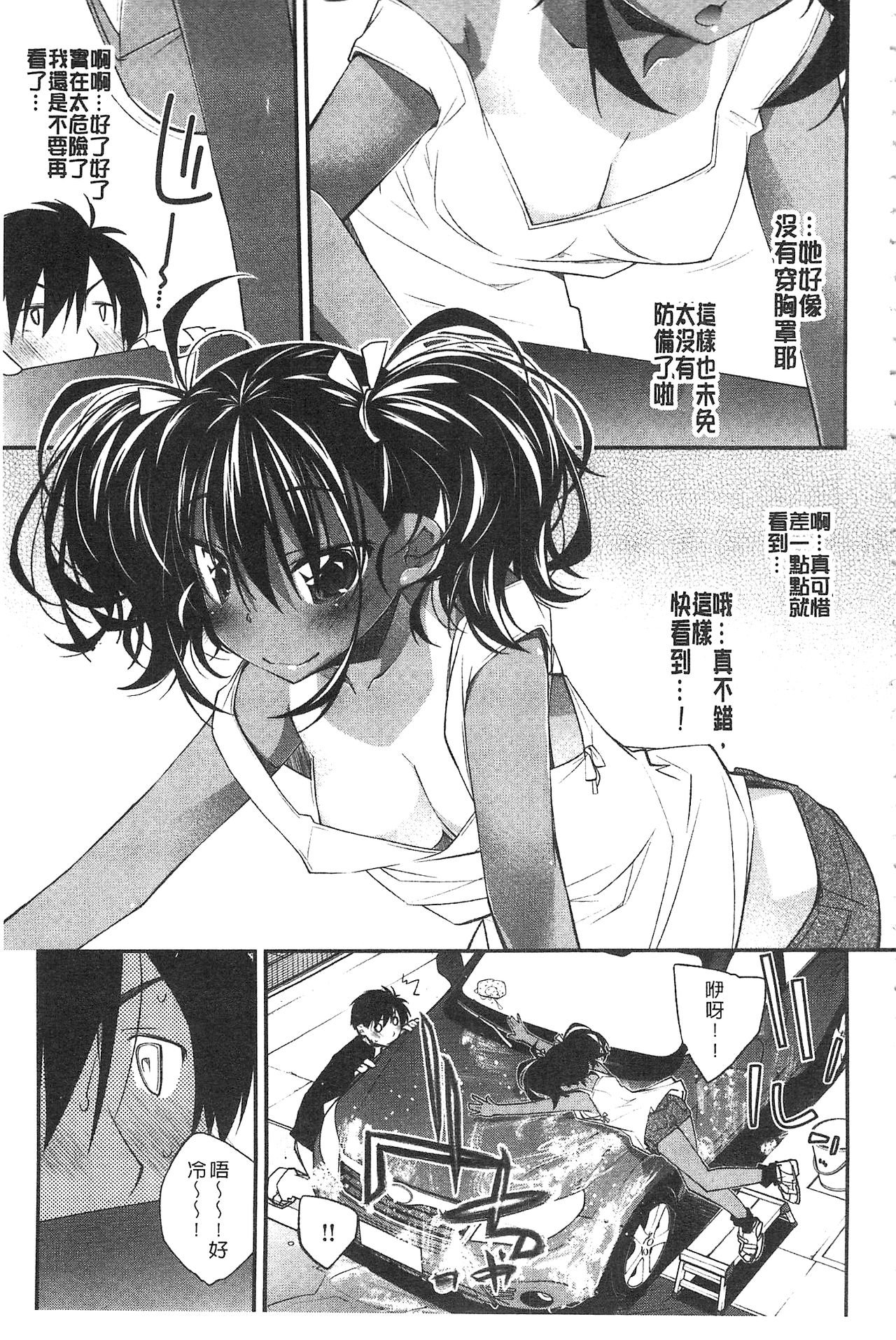 [小倉脩一] ぱらだいす・はざーど [中国翻訳]