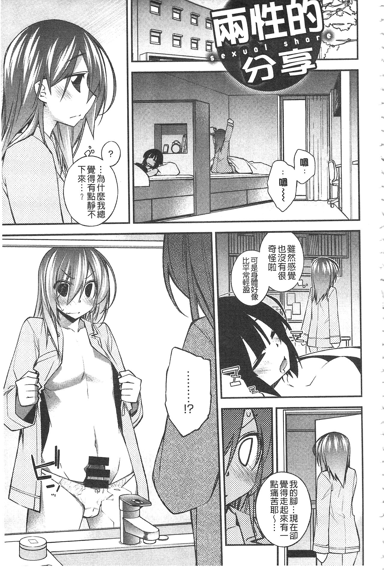[小倉脩一] ぱらだいす・はざーど [中国翻訳]