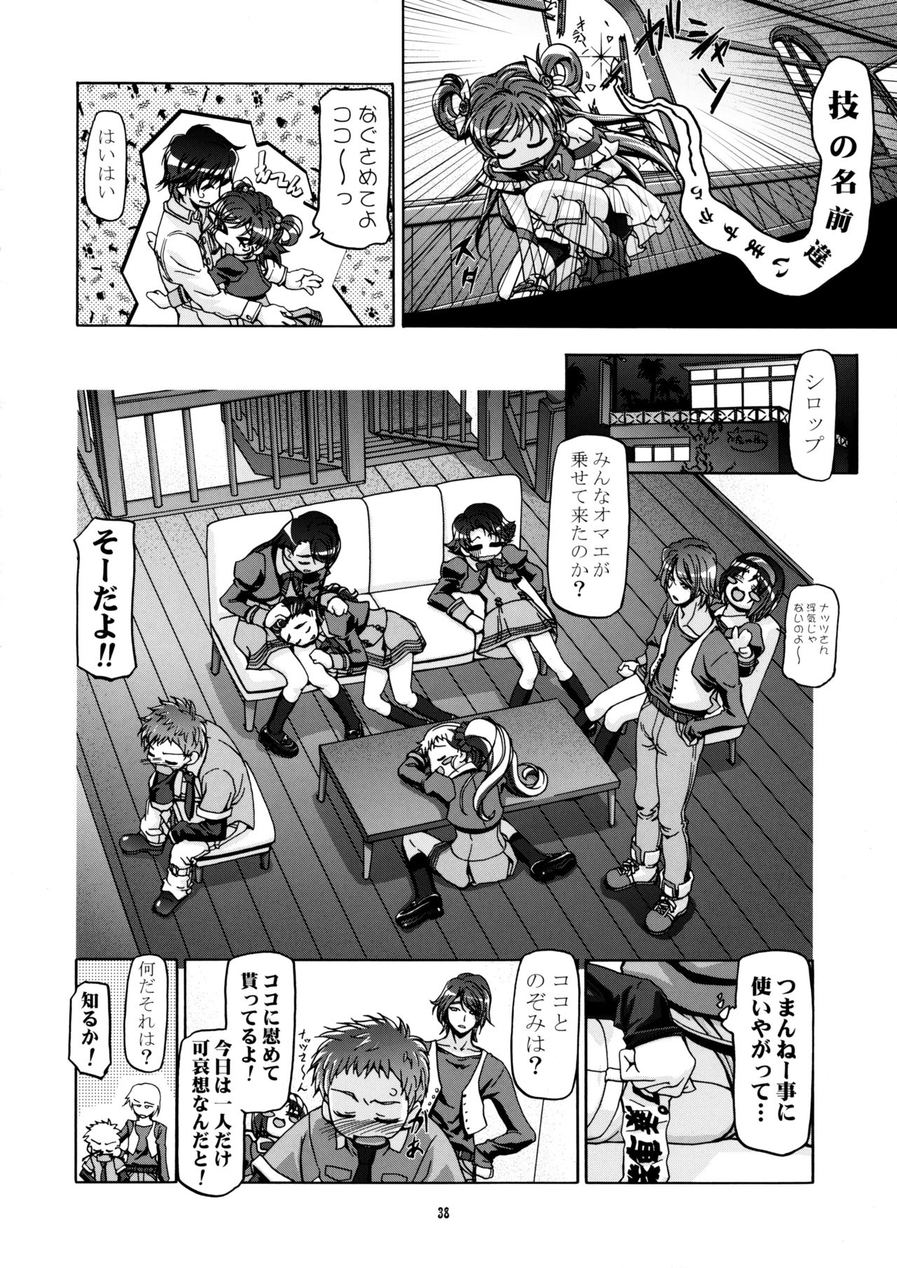 (C74) [ギャンブラー(香坂純)] 仮面でぷにキュア (Yes! プリキュア5 Go Go!) [無修正]