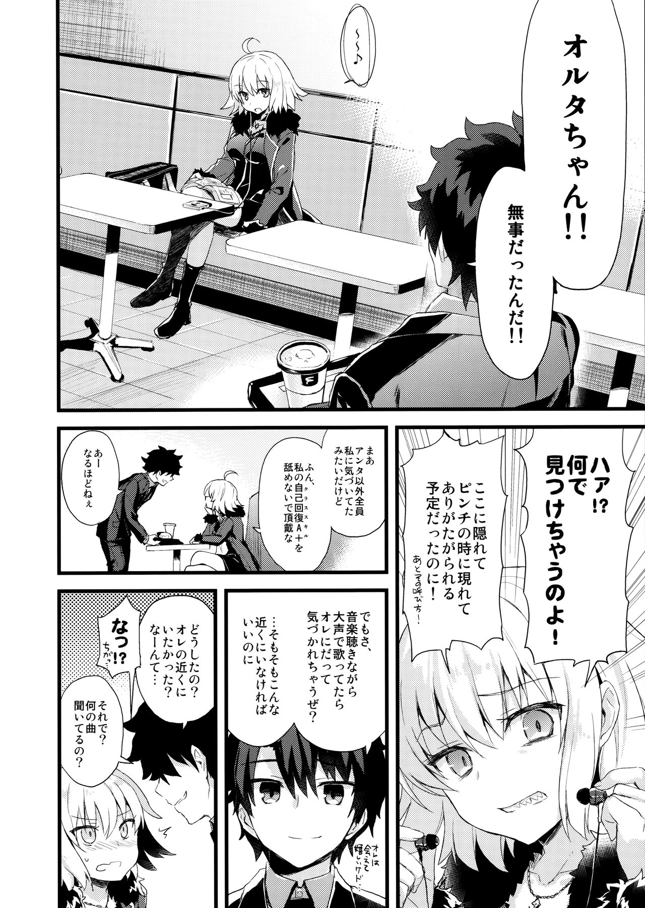 (COMIC1☆11) [AYUEST (あゆや)] シンジュク迷子 (Fate/Grand Order)