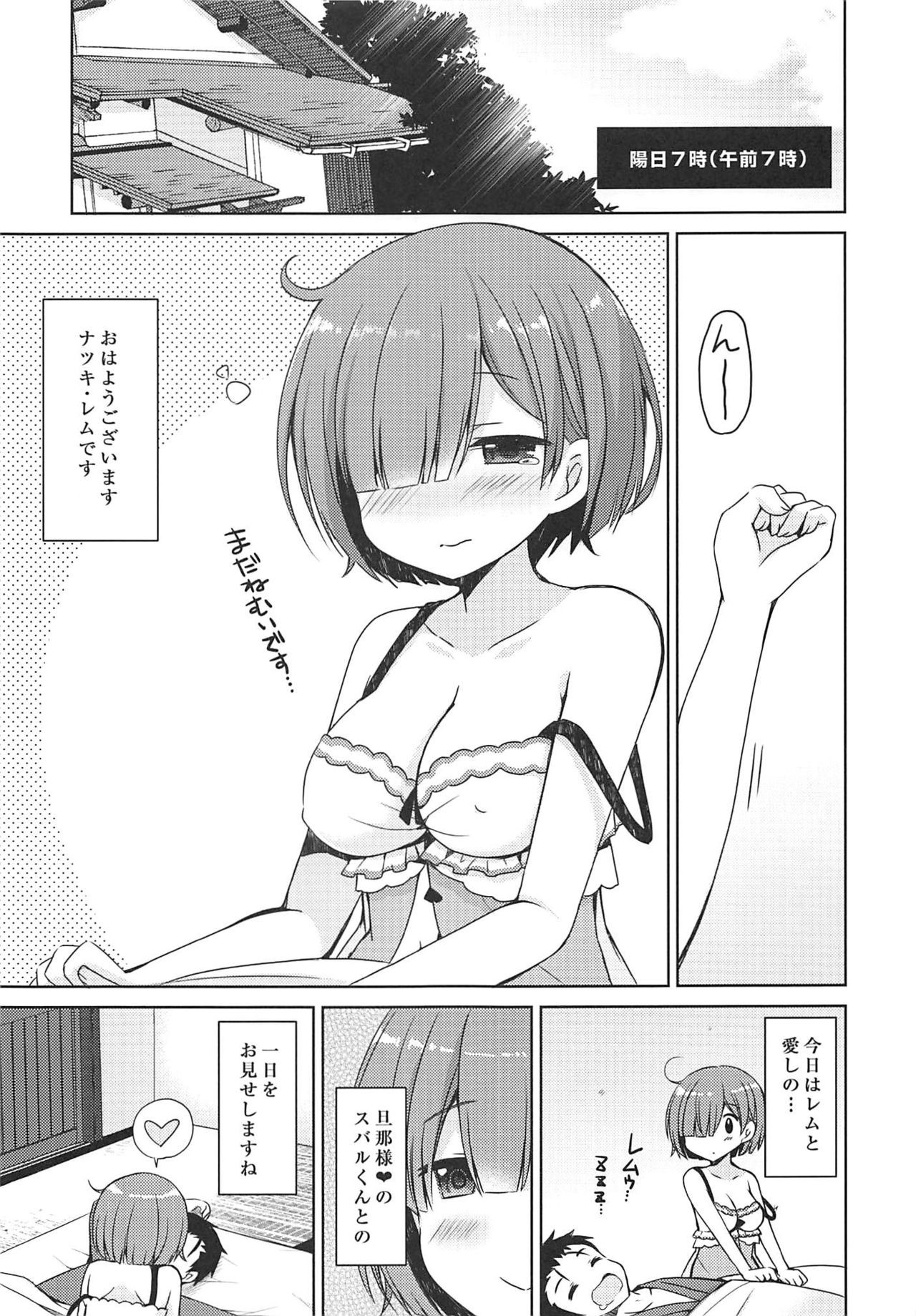 (COMIC1☆11) [moriQ (森あいり)] ナツキ・レムの新婚生活24時 (Re:ゼロから始める異世界生活)