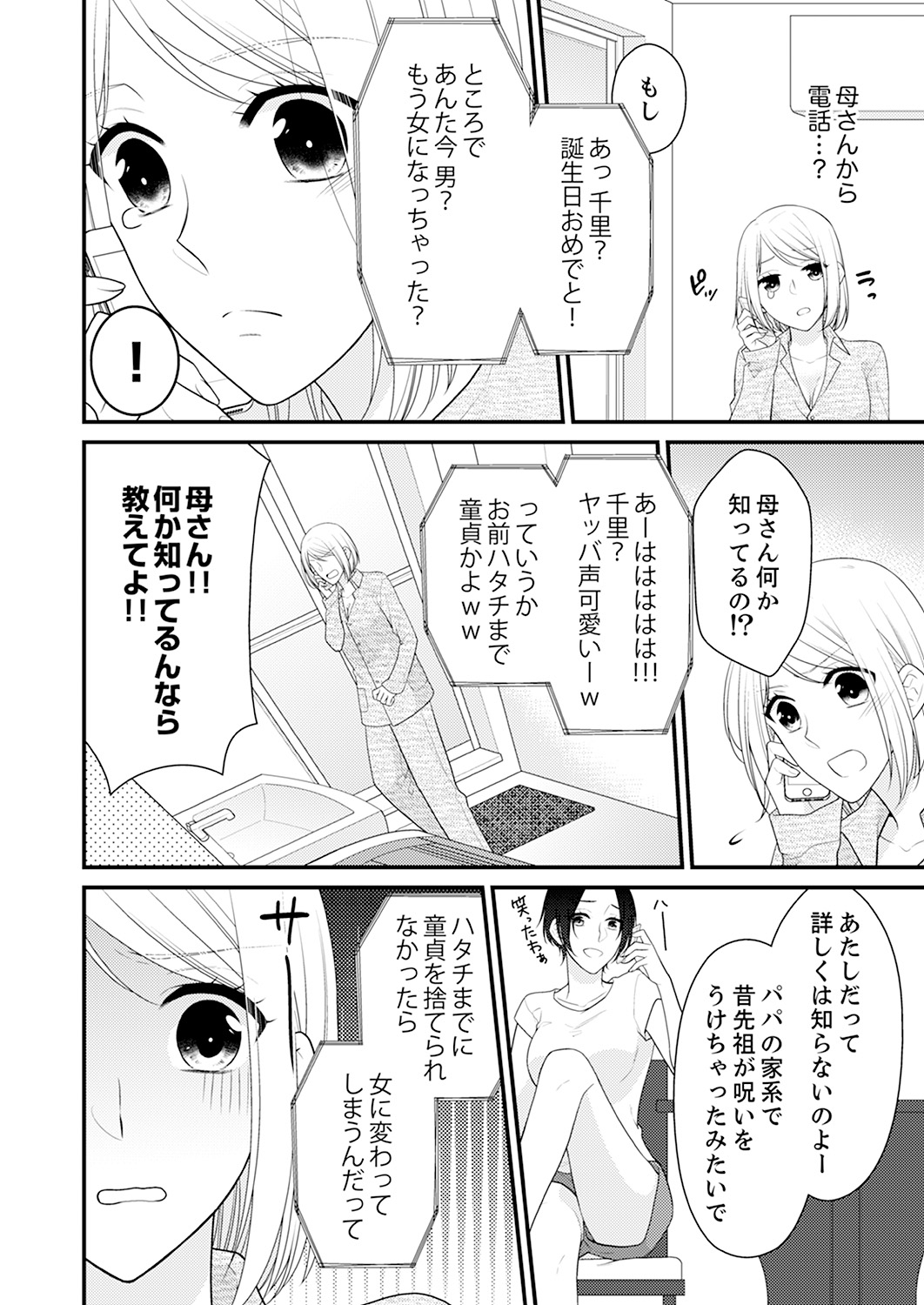 [七星てんと] なんで！？ 女の体になった俺、幼なじみにイカされちゃう… 1 [DL版]