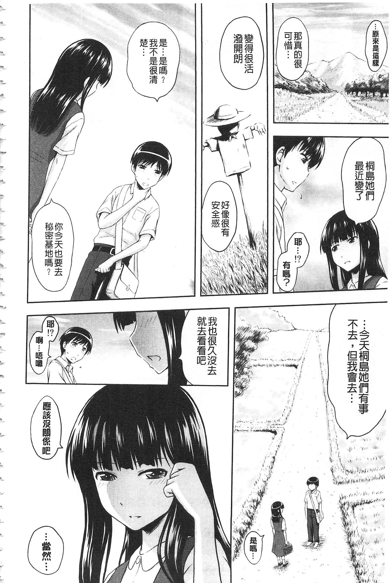 [まひるの影郎] 淫落する女たち [中国翻訳]