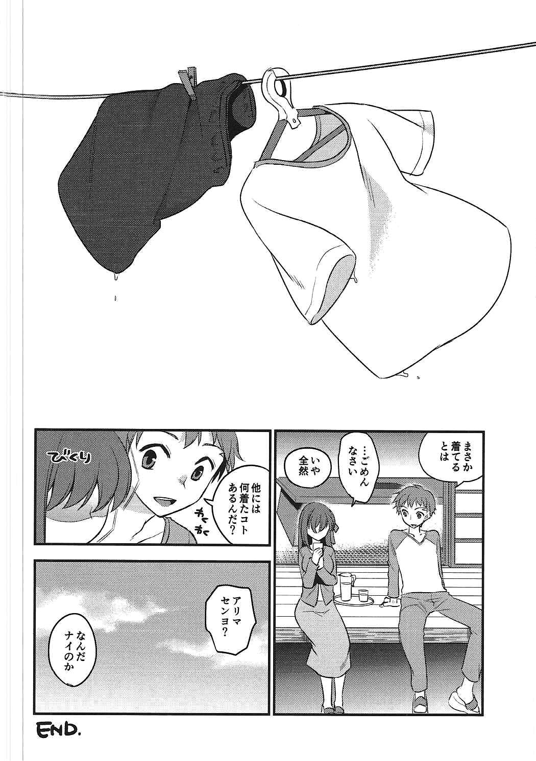 (COMIC1☆11) [TRIP SPIDER (niwacho)] お洗濯前の。 (Fate/stay night)