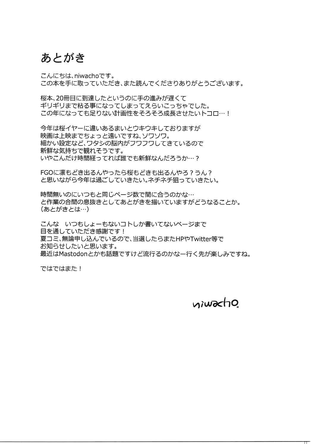 (COMIC1☆11) [TRIP SPIDER (niwacho)] お洗濯前の。 (Fate/stay night)