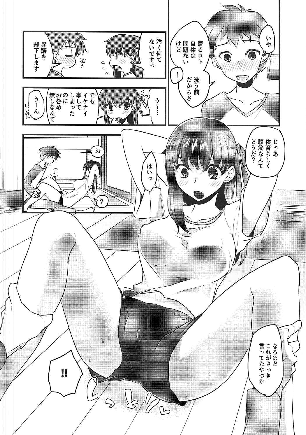 (COMIC1☆11) [TRIP SPIDER (niwacho)] お洗濯前の。 (Fate/stay night)