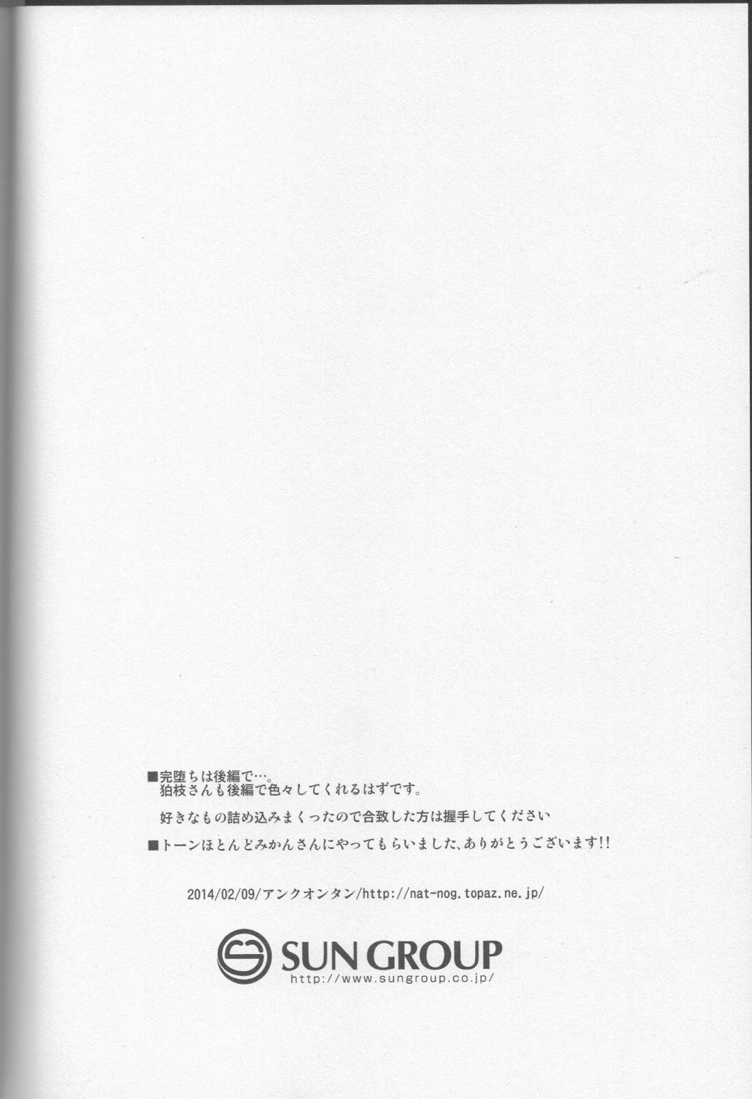 (サンクリ62) [アンクオンタン (田無)] 同じ予備学科のくせにクソ真面目な日向創が記憶喪失になってボクちんのドスケベ彼女になるなんて…!? (ダンガンロンパ 希望の学園と絶望の高校生)