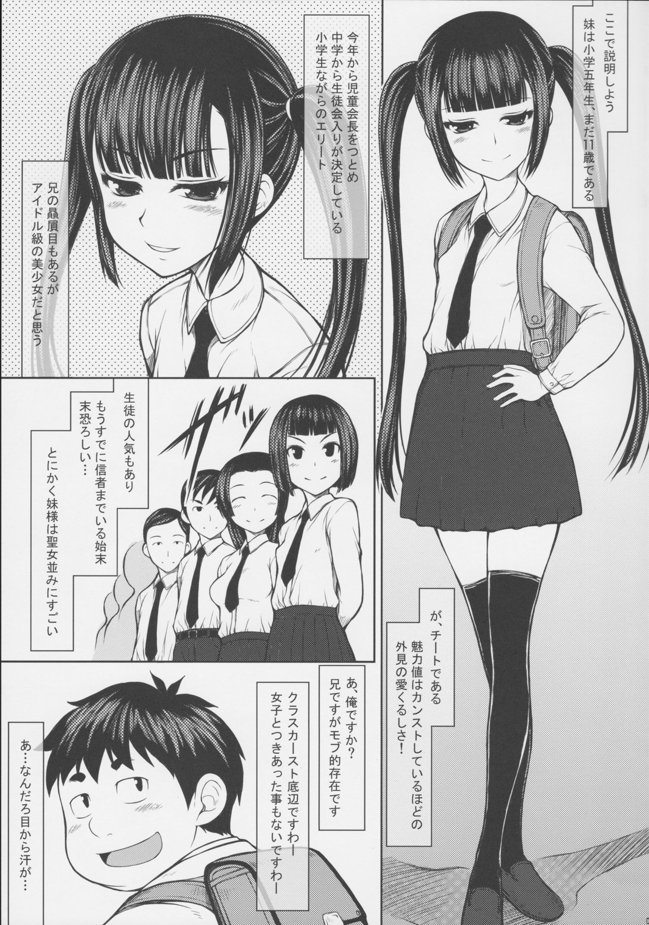 (COMIC1☆11) [自爆システム (涼樹天晴)] 兄ですが妹に犯されてます。