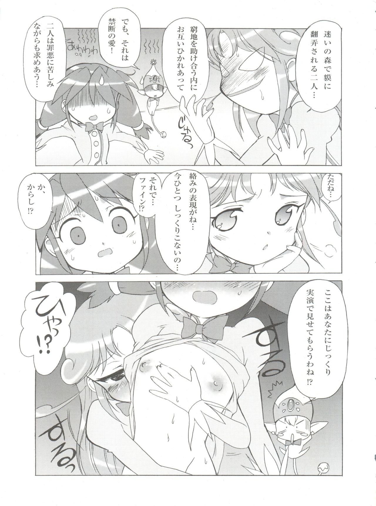 (C68) [MünchenGraph (まぁくII)] おちゃめなふたご (ふしぎ星の☆ふたご姫)