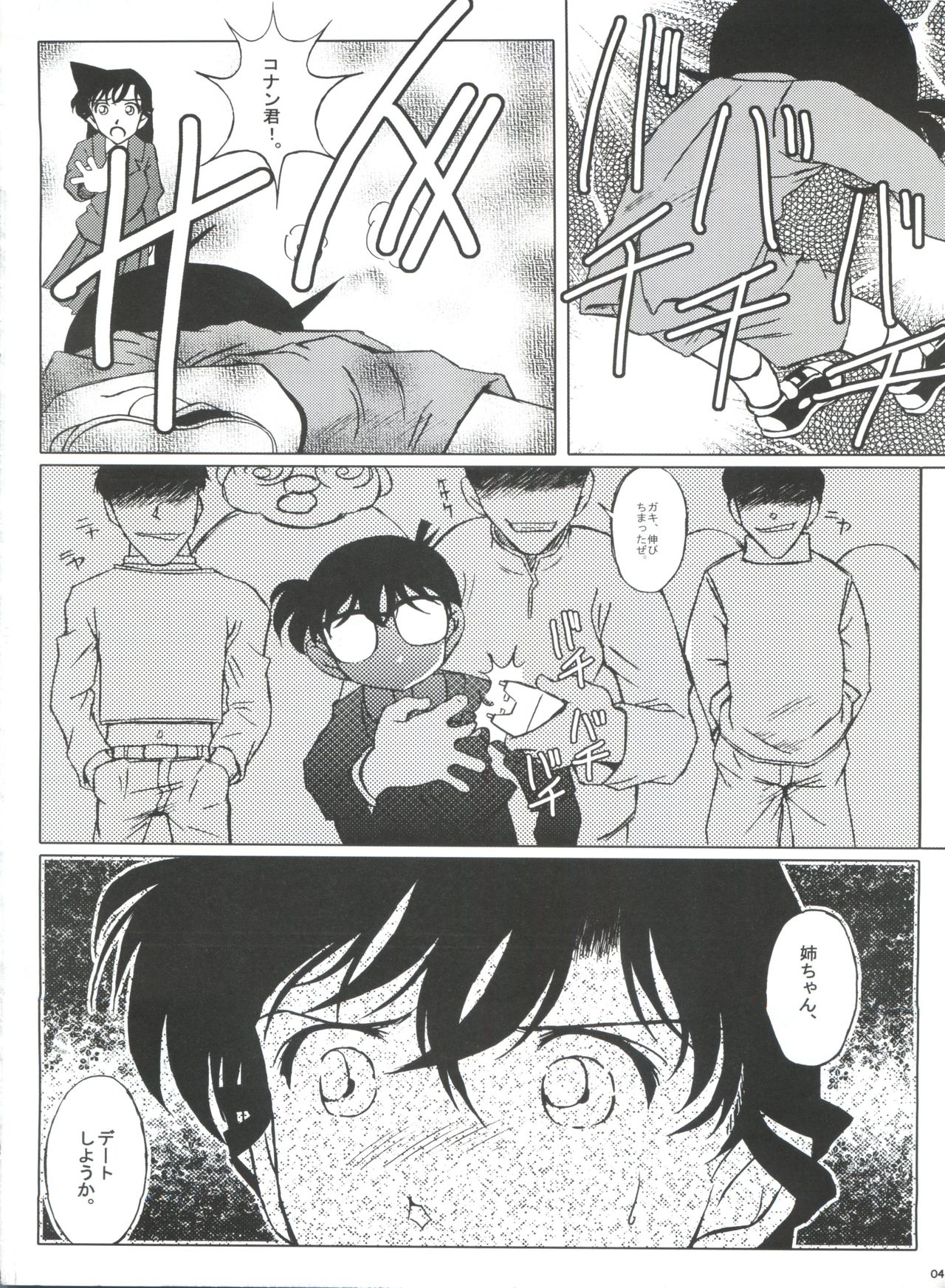 [Studio Empty (にし)] 試作品 (名探偵コナン)