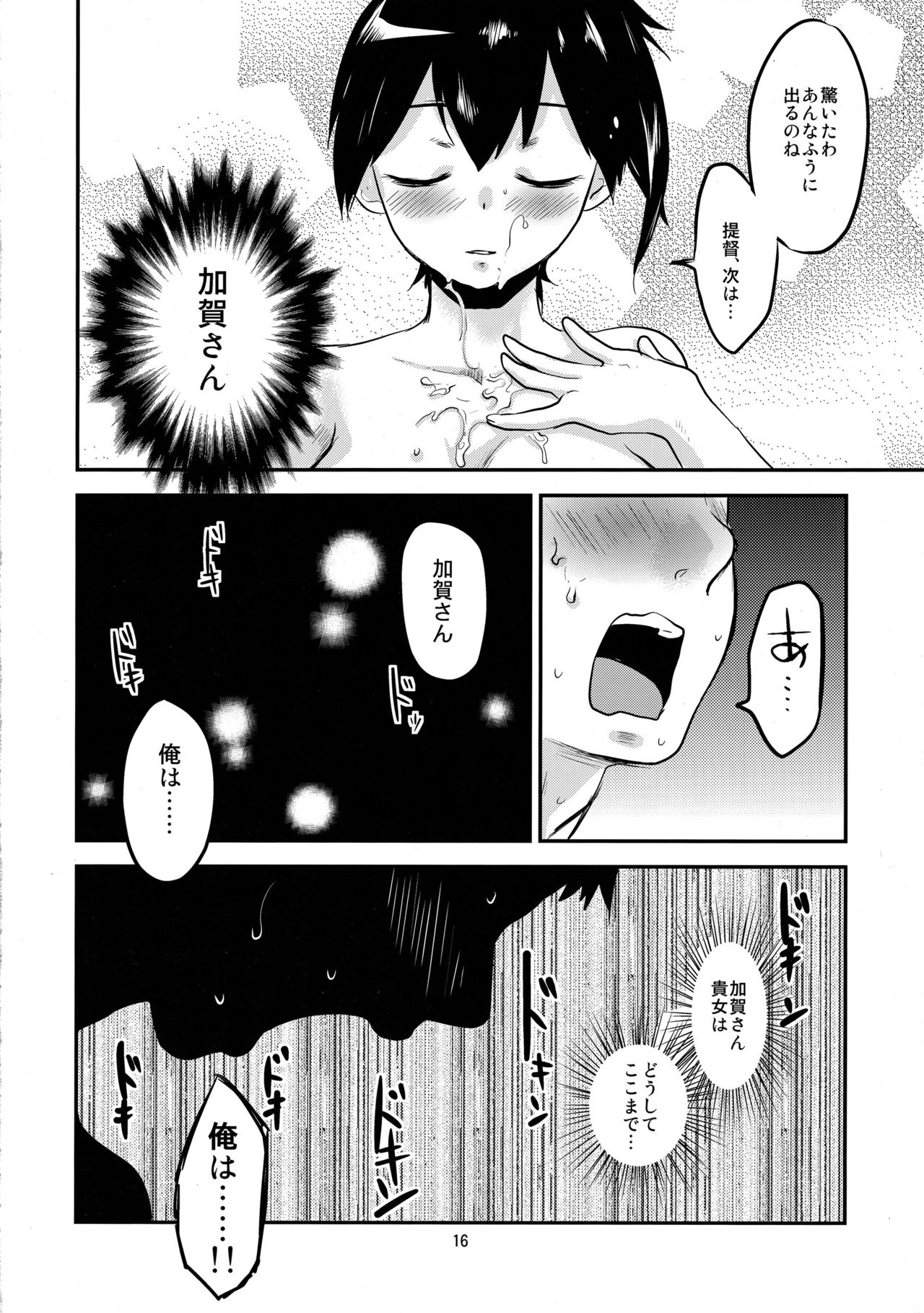 (C89) [水の庭 (碧宇)] 加賀恋歌 (艦隊これくしょん -艦これ-)
