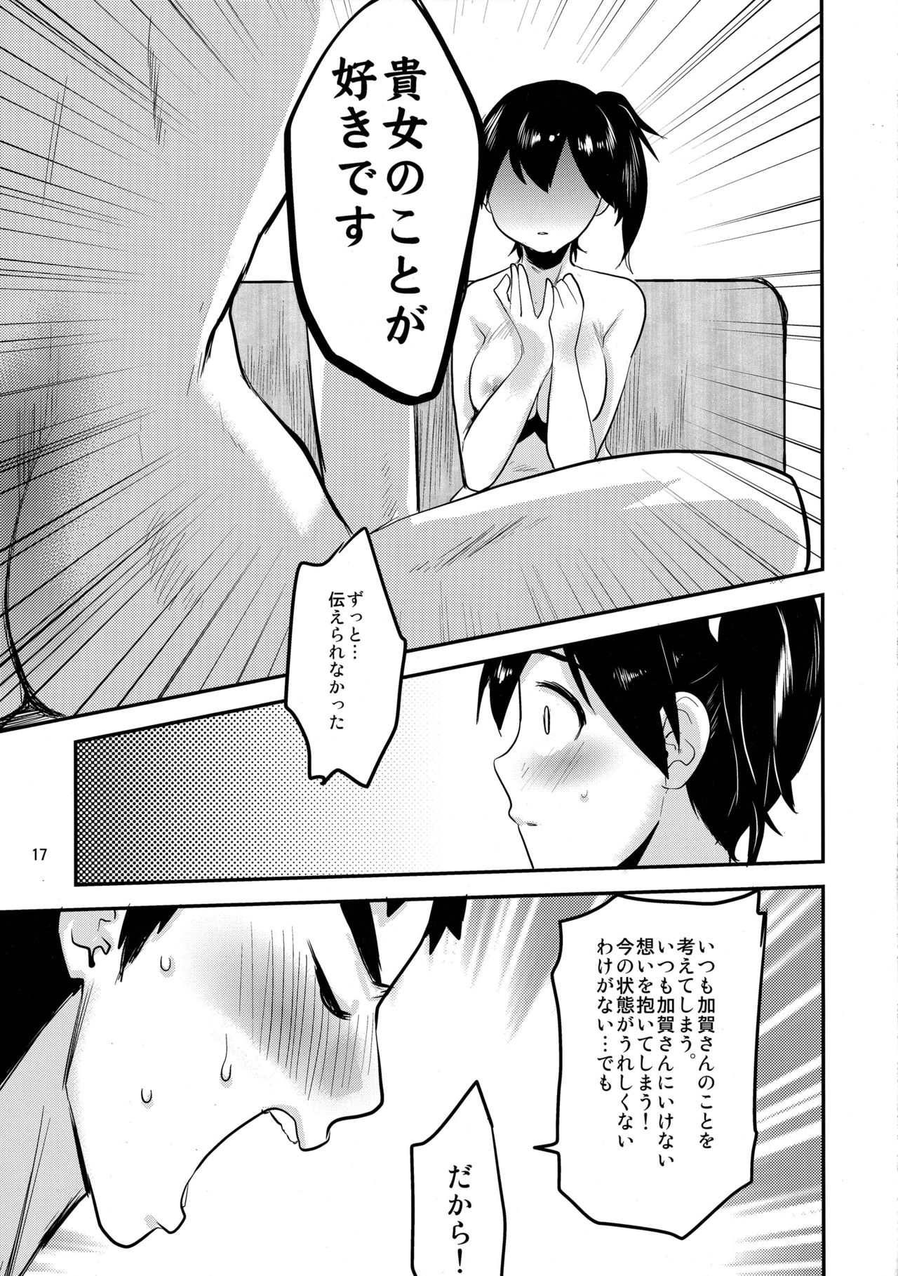 (C89) [水の庭 (碧宇)] 加賀恋歌 (艦隊これくしょん -艦これ-)
