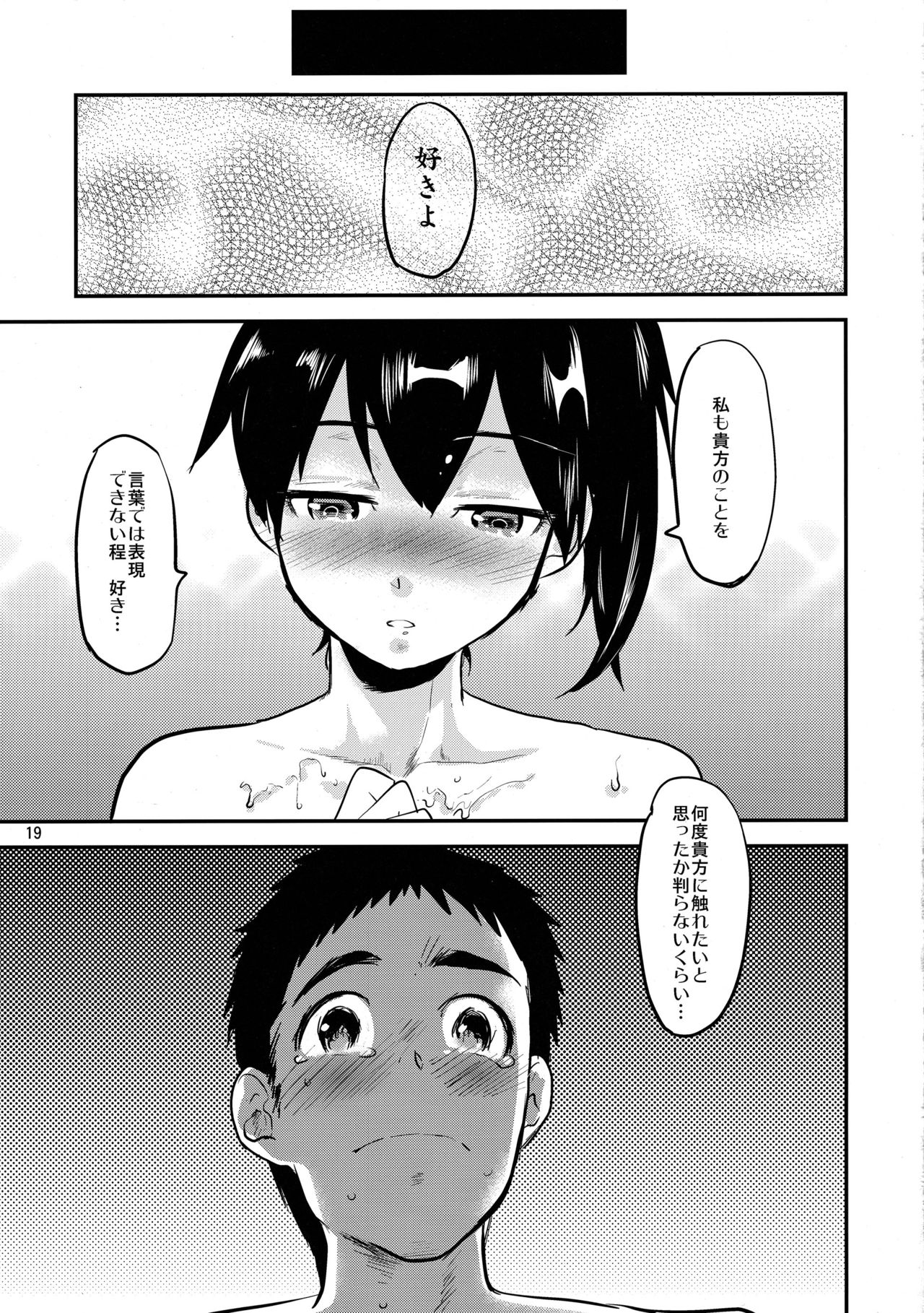 (C89) [水の庭 (碧宇)] 加賀恋歌 (艦隊これくしょん -艦これ-)