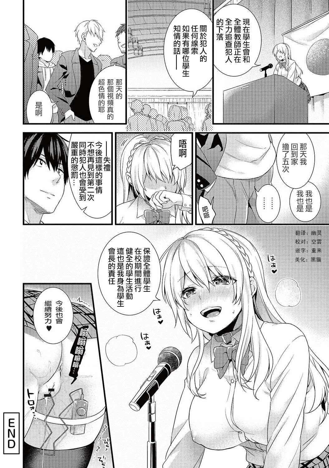 [sorani] 学園のお嬢様が露出狂のドヘンタイだった話 第4話 (COMIC アナンガ・ランガvol.23) [中国翻訳] [DL版]