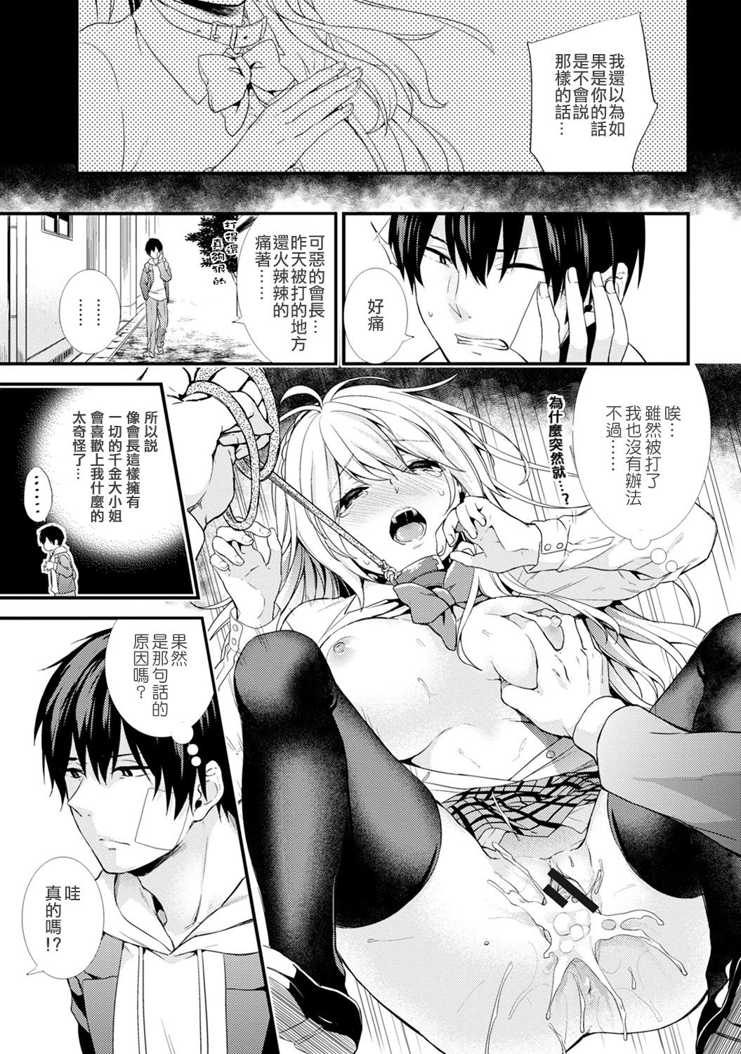 [sorani] 学園のお嬢様が露出狂のドヘンタイだった話 第4話 (COMIC アナンガ・ランガvol.23) [中国翻訳] [DL版]
