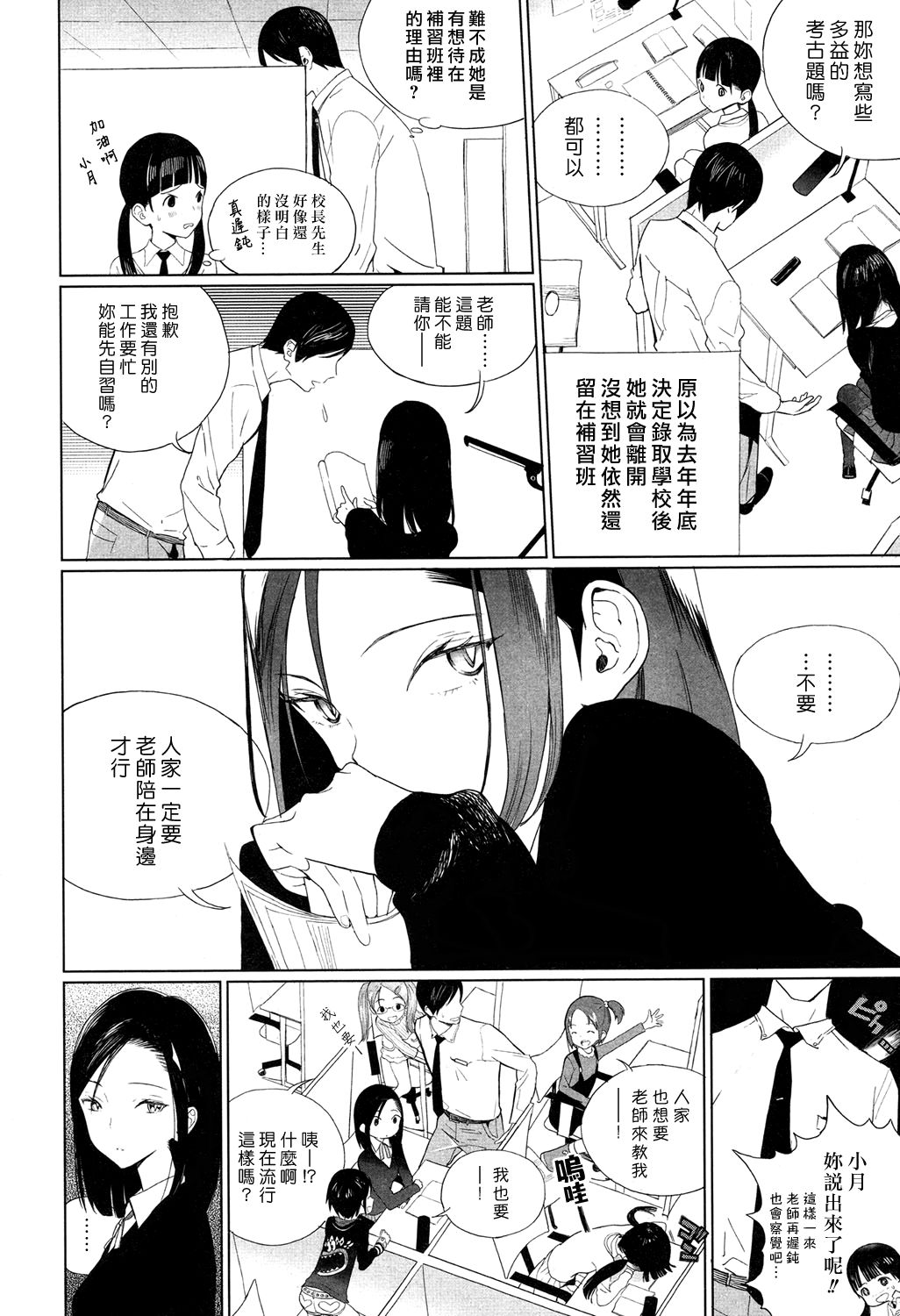 [佐骨] みつめていたい (COMIC 高 2017年5月号) [中国翻訳] [DL版]