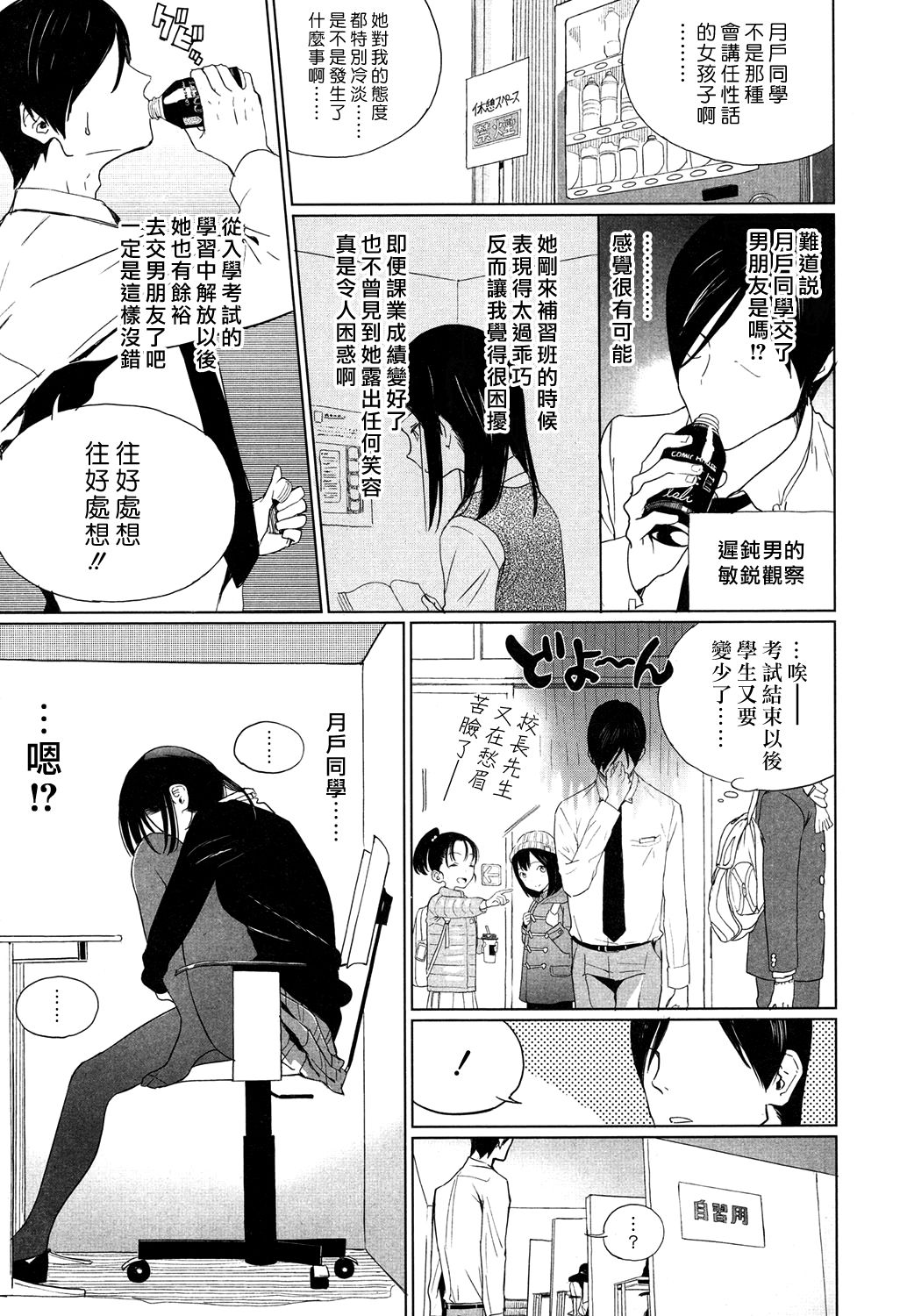 [佐骨] みつめていたい (COMIC 高 2017年5月号) [中国翻訳] [DL版]