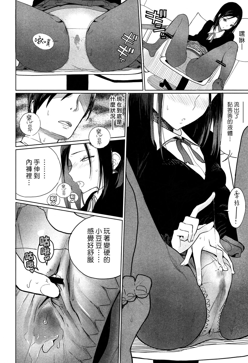 [佐骨] みつめていたい (COMIC 高 2017年5月号) [中国翻訳] [DL版]