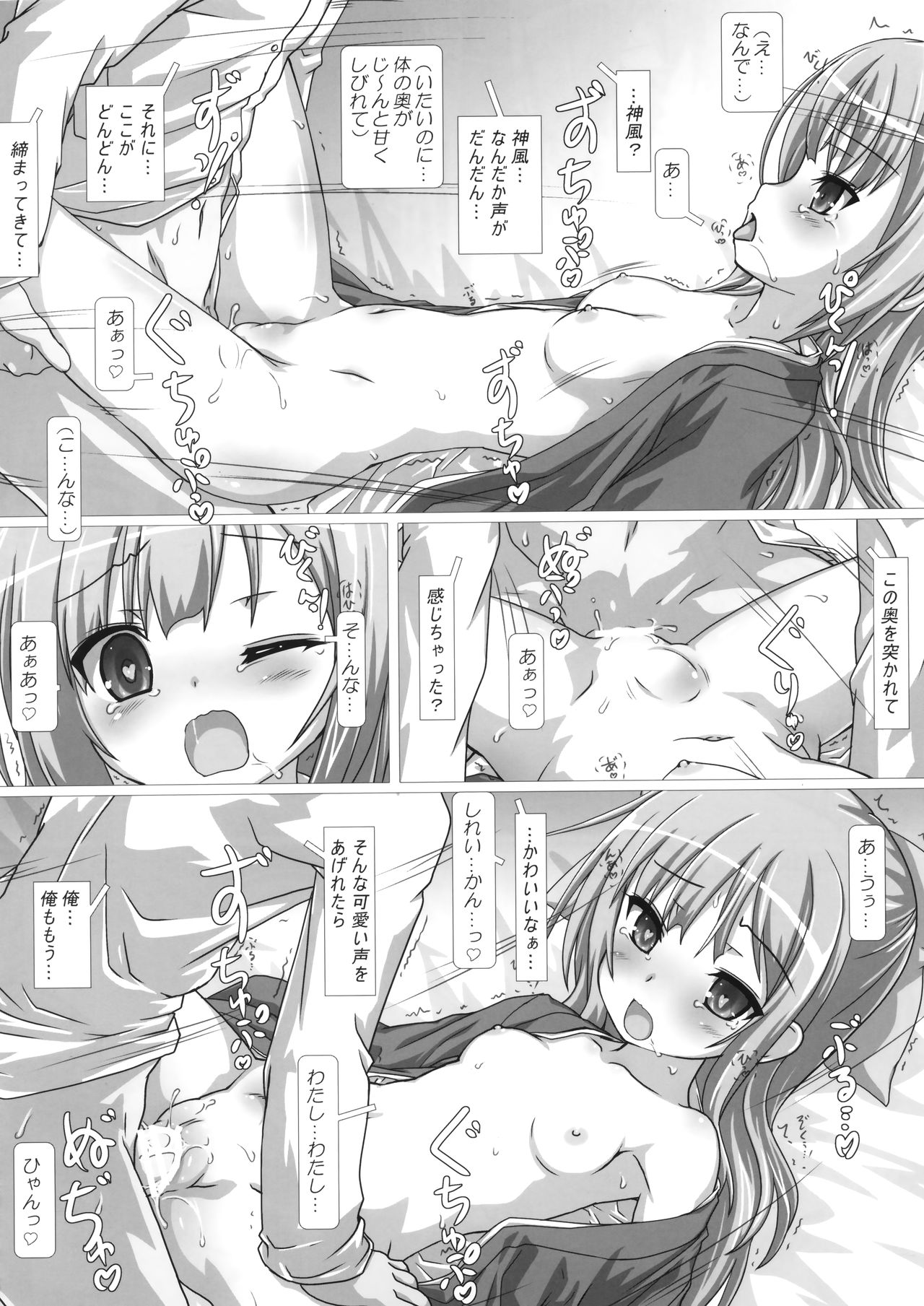 (ぷにケット33) [てすた厨房 (てすた)] 桜の心を持つ少女 (艦隊これくしょん -艦これ-)