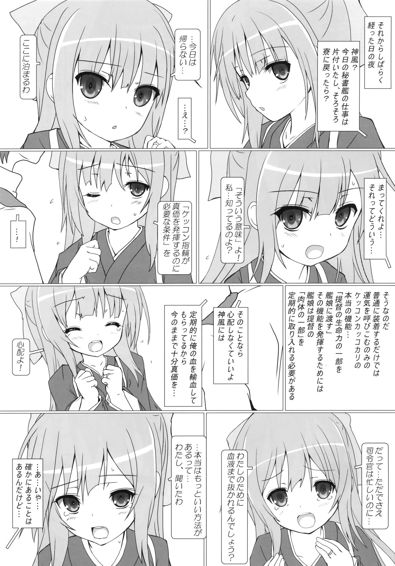 (ぷにケット33) [てすた厨房 (てすた)] 桜の心を持つ少女 (艦隊これくしょん -艦これ-)