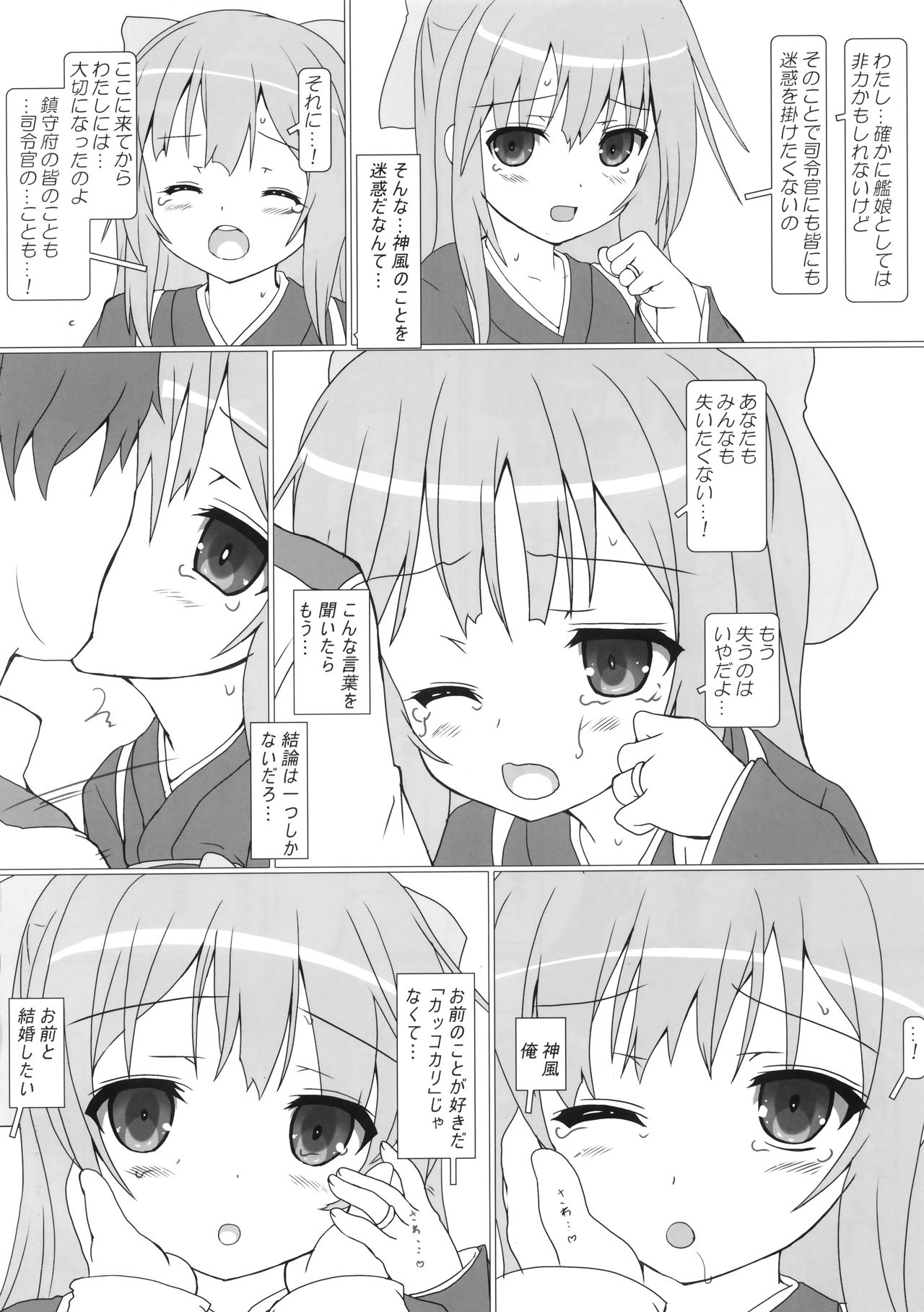 (ぷにケット33) [てすた厨房 (てすた)] 桜の心を持つ少女 (艦隊これくしょん -艦これ-)