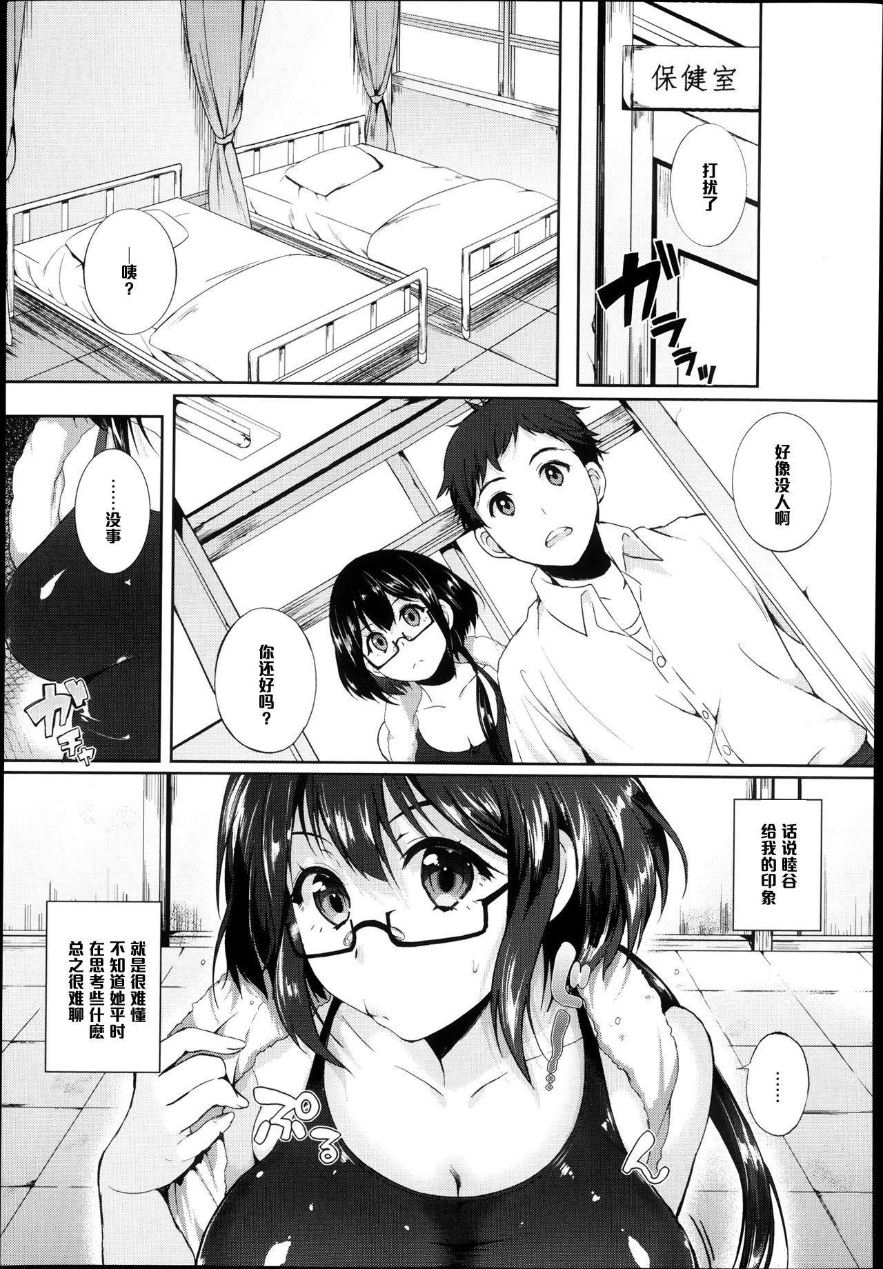 [ぽるのいぶき] ときたま♡むつむつ (COMIC アンスリウム 005 2013年9月号) [中国翻訳]