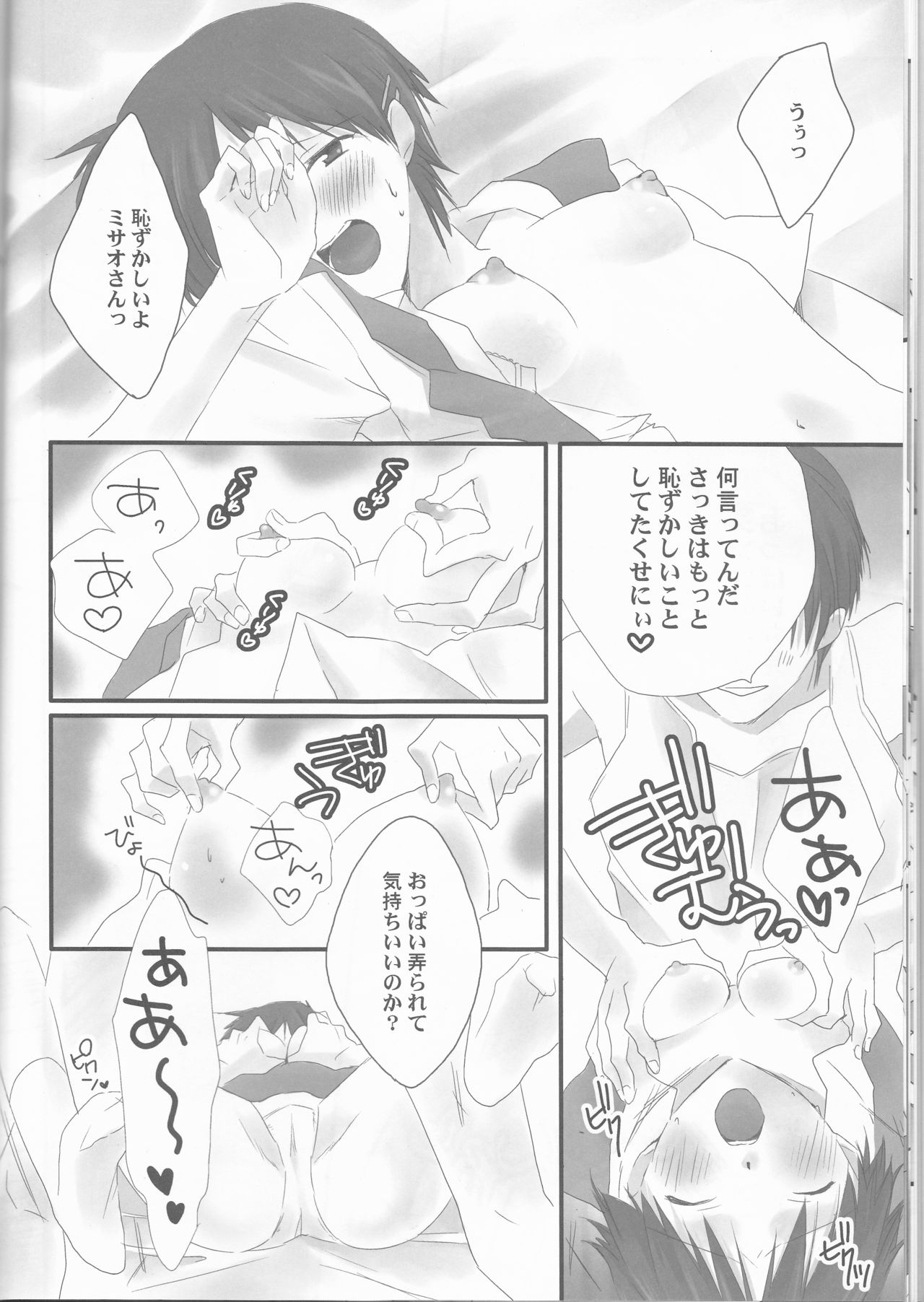 (C79) [ぷち★びれっじ (にしむ、はらしょ)] 俺の同居人がこんなに可愛いわけがない～サードチルドレン編～ (新世紀エヴァンゲリオン)