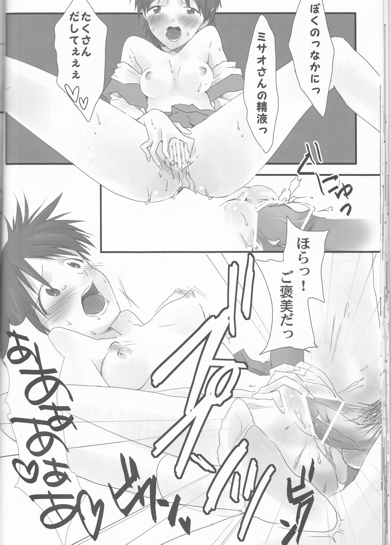 (C79) [ぷち★びれっじ (にしむ、はらしょ)] 俺の同居人がこんなに可愛いわけがない～サードチルドレン編～ (新世紀エヴァンゲリオン)