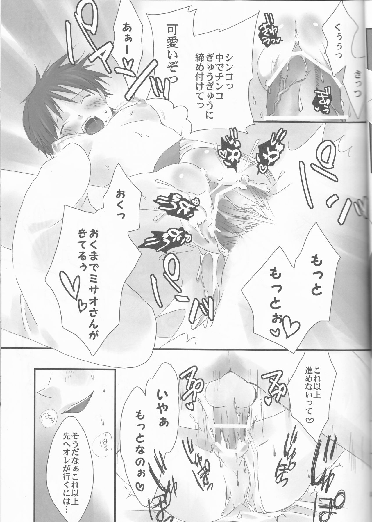 (C79) [ぷち★びれっじ (にしむ、はらしょ)] 俺の同居人がこんなに可愛いわけがない～サードチルドレン編～ (新世紀エヴァンゲリオン)