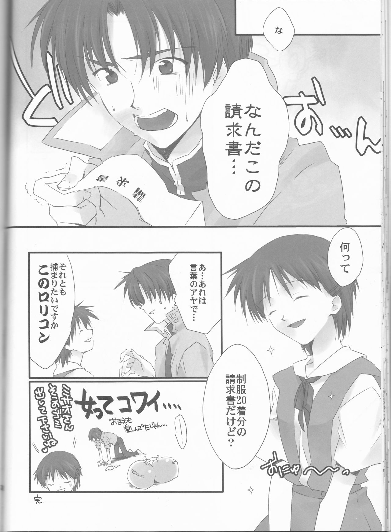 (C79) [ぷち★びれっじ (にしむ、はらしょ)] 俺の同居人がこんなに可愛いわけがない～サードチルドレン編～ (新世紀エヴァンゲリオン)