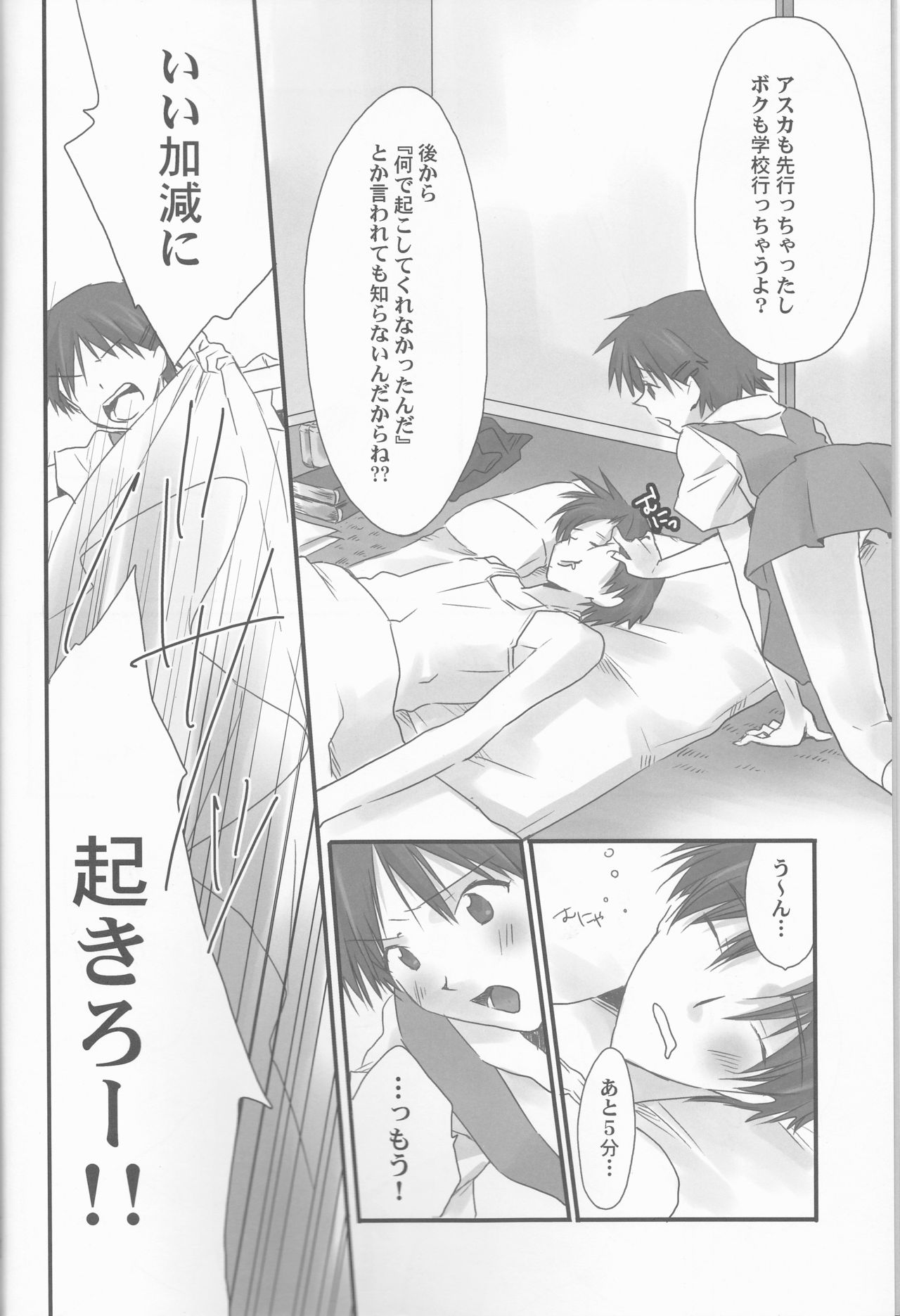 (C79) [ぷち★びれっじ (にしむ、はらしょ)] 俺の同居人がこんなに可愛いわけがない～サードチルドレン編～ (新世紀エヴァンゲリオン)