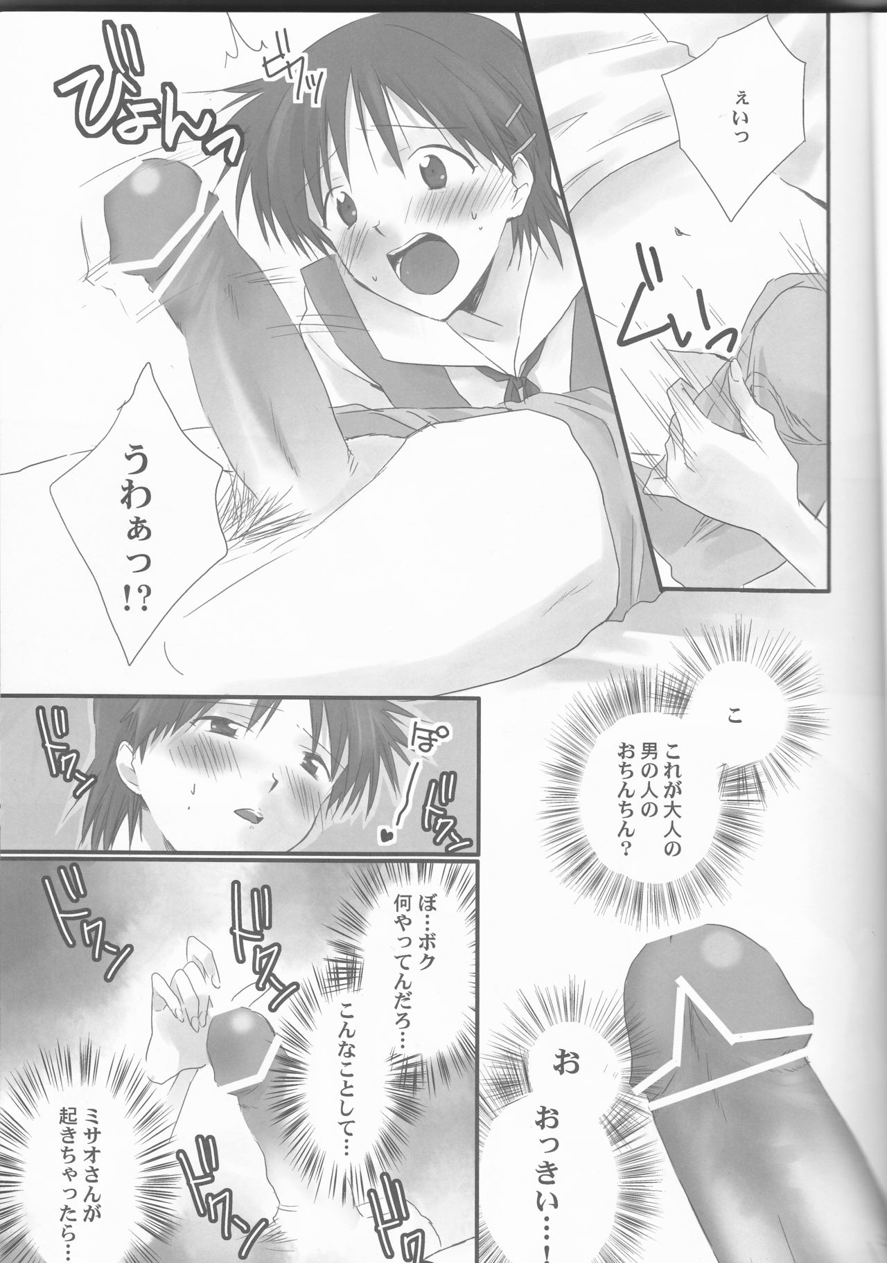 (C79) [ぷち★びれっじ (にしむ、はらしょ)] 俺の同居人がこんなに可愛いわけがない～サードチルドレン編～ (新世紀エヴァンゲリオン)