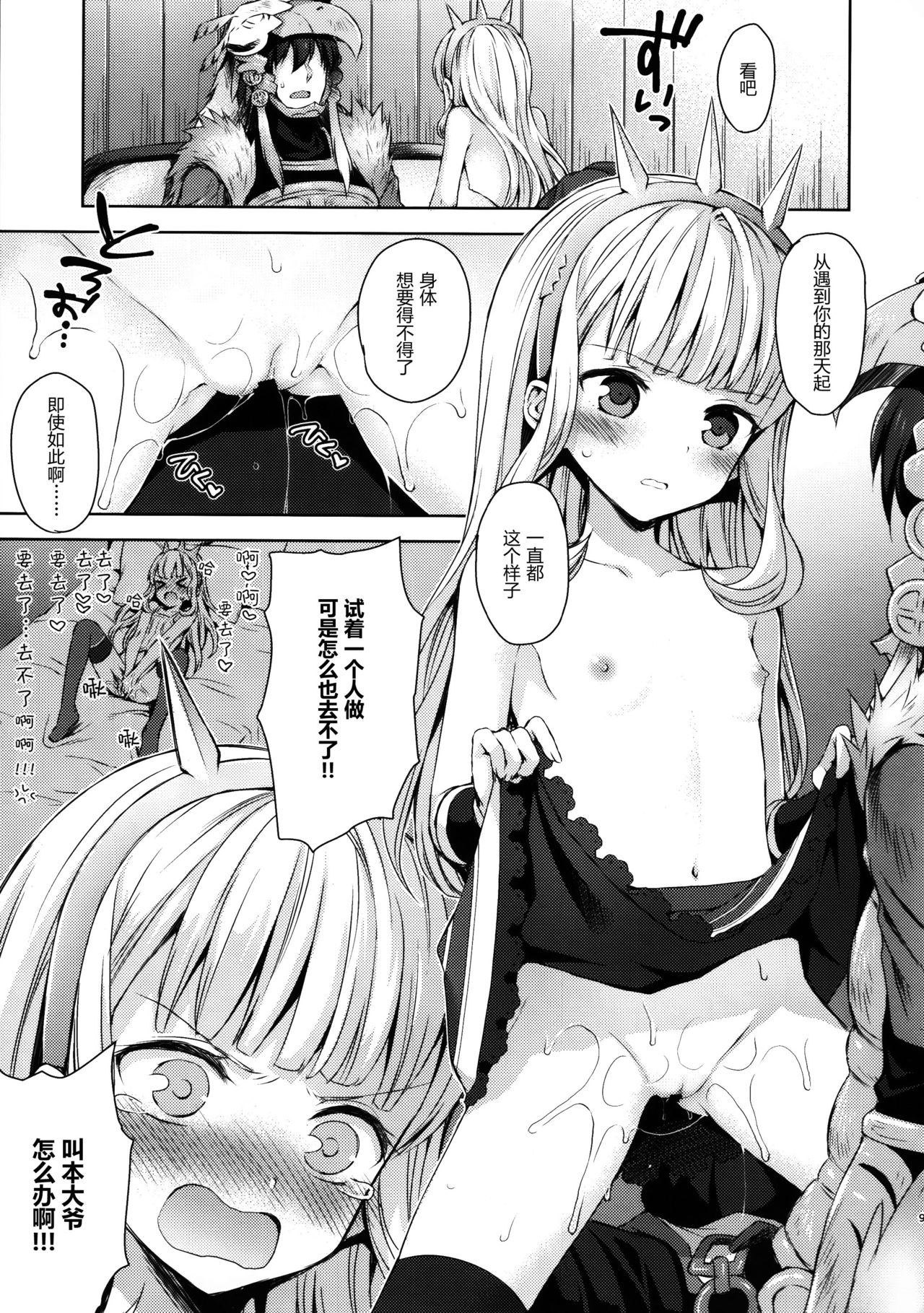 (COMIC1☆11) [ああ愛してる (たいしょう田中)] 錬金術師に王冠を 2 (グランブルーファンタジー) [中国翻訳]