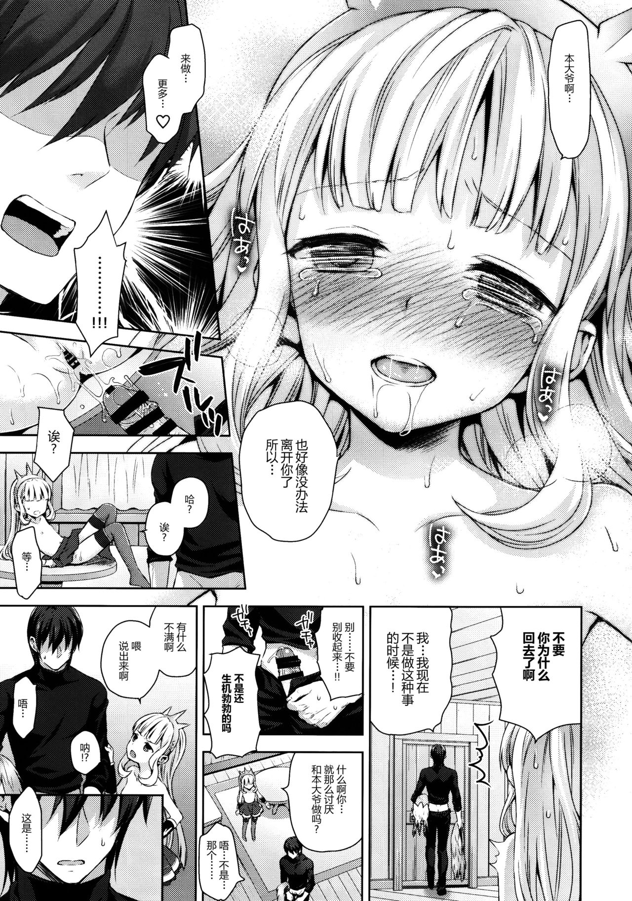 (COMIC1☆11) [ああ愛してる (たいしょう田中)] 錬金術師に王冠を 2 (グランブルーファンタジー) [中国翻訳]